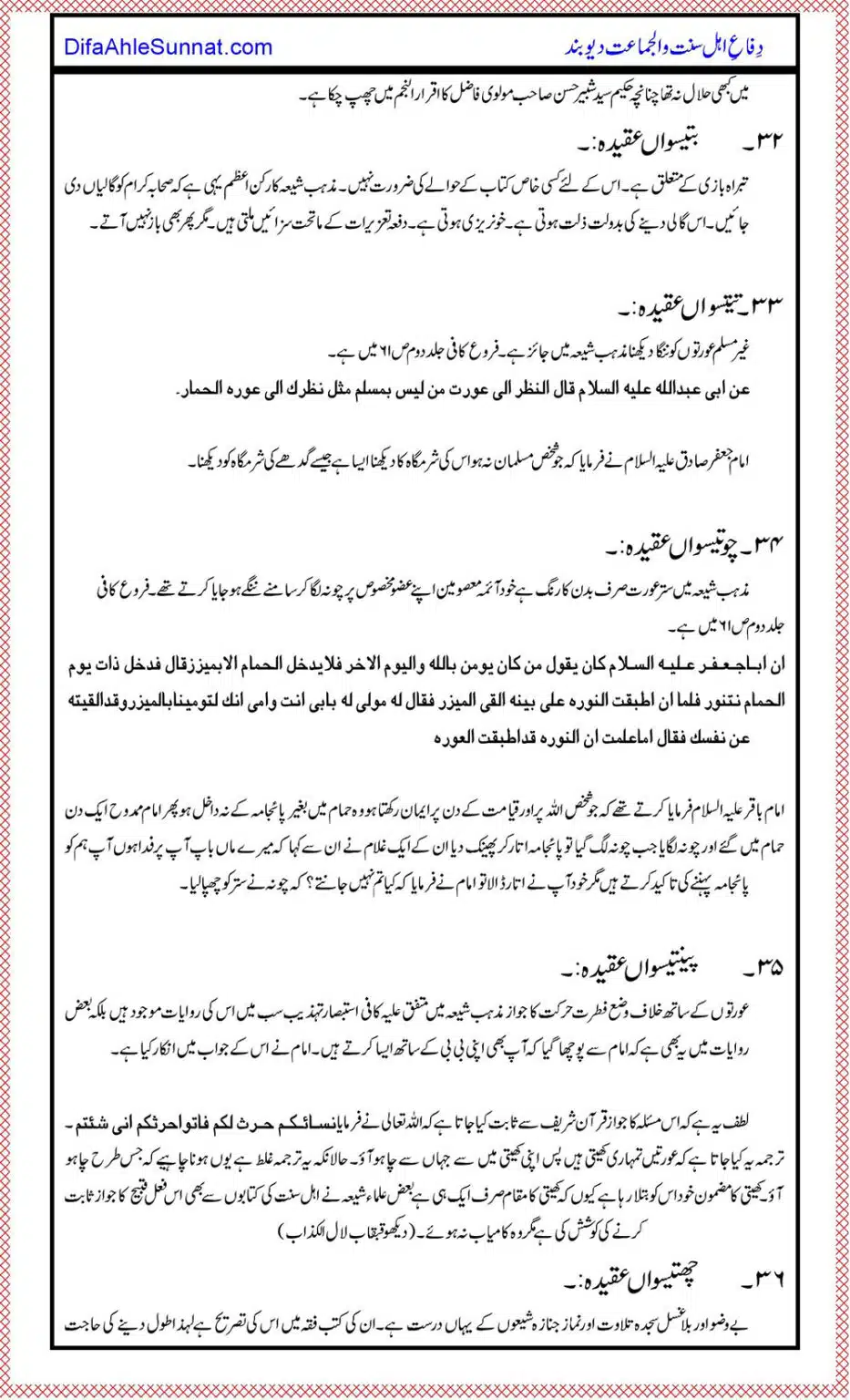 Shia-Mazhab-key-40-Bunyadi-Aqeeday_00025