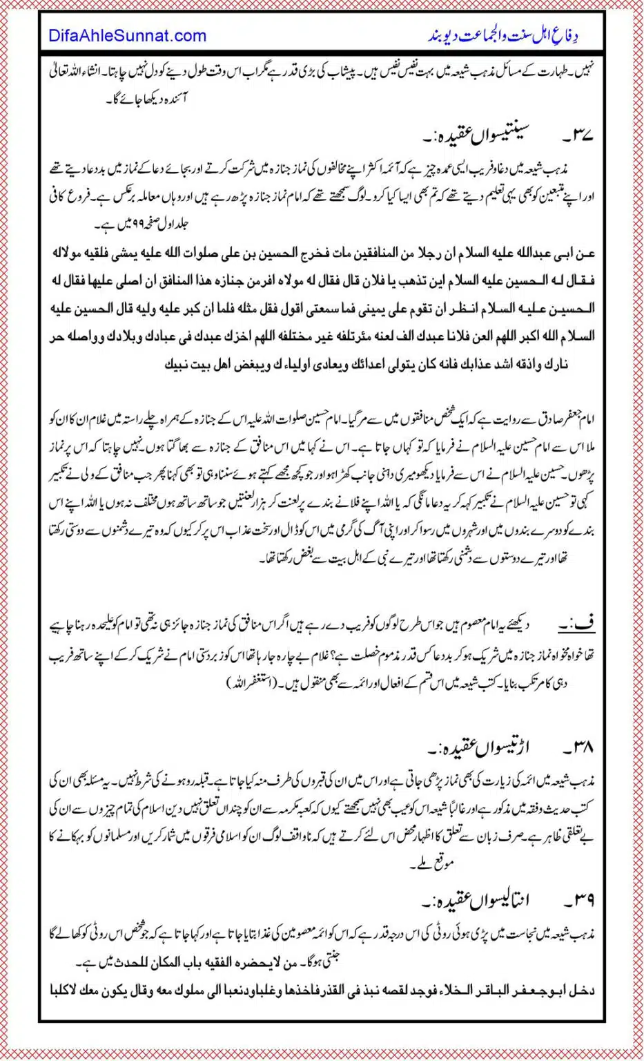 Shia-Mazhab-key-40-Bunyadi-Aqeeday_00026