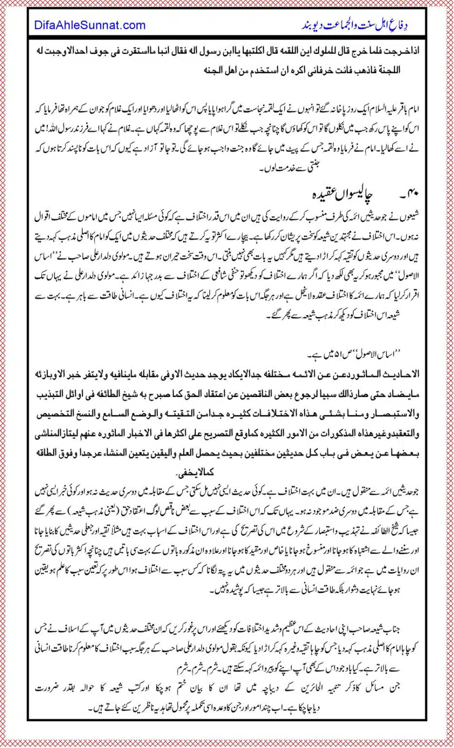 Shia-Mazhab-key-40-Bunyadi-Aqeeday_00027