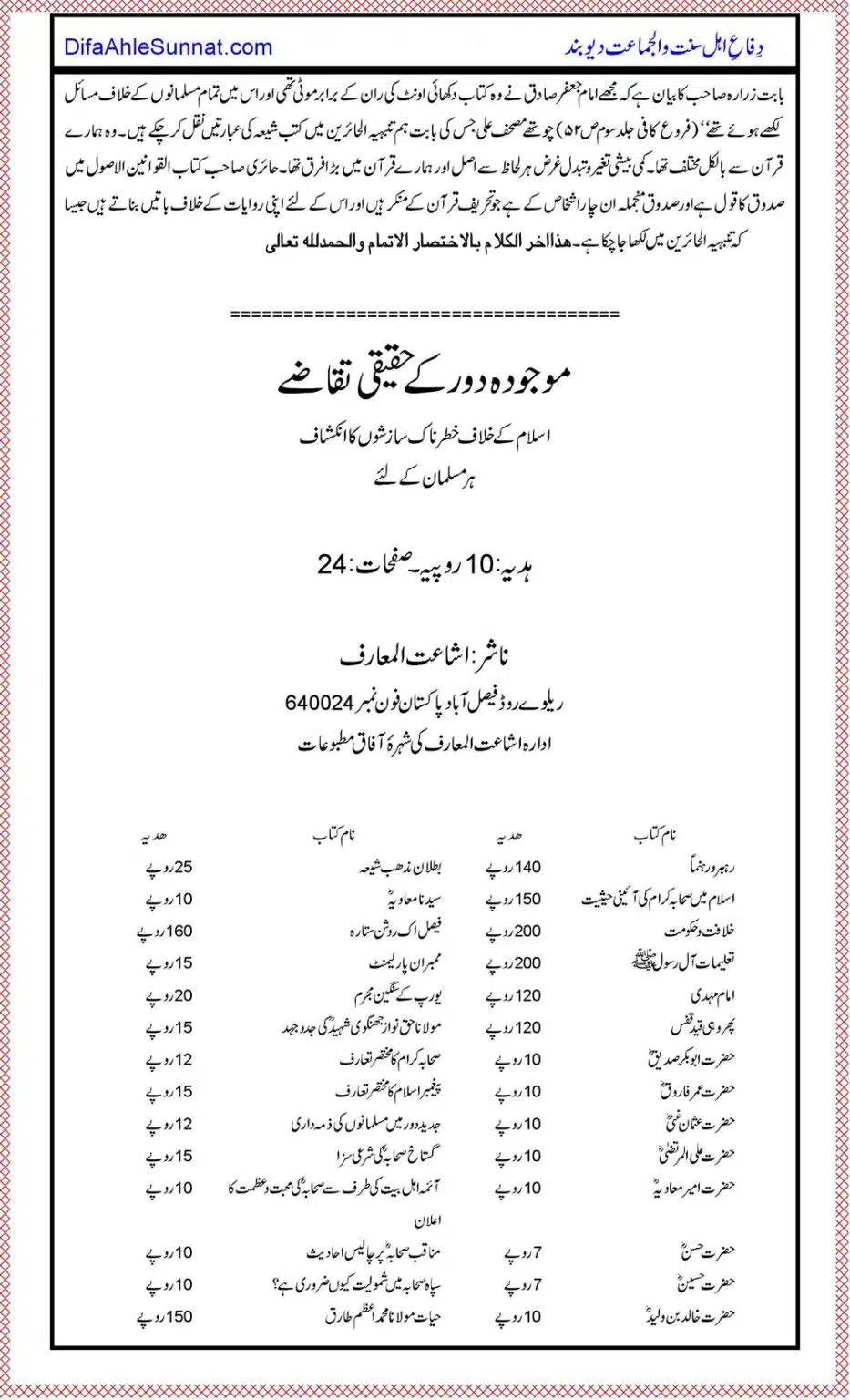 Shia-Mazhab-key-40-Bunyadi-Aqeeday_00029