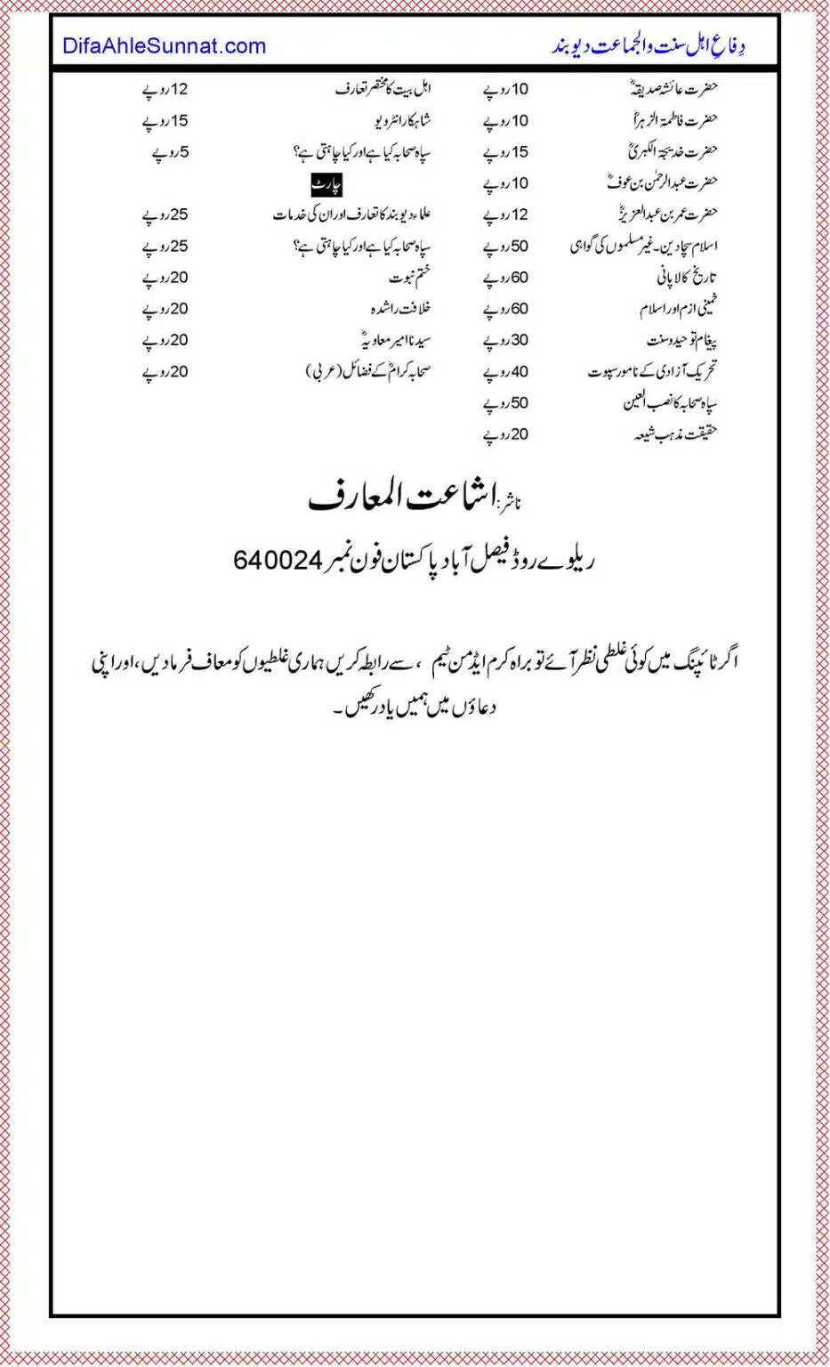 Shia-Mazhab-key-40-Bunyadi-Aqeeday_00030