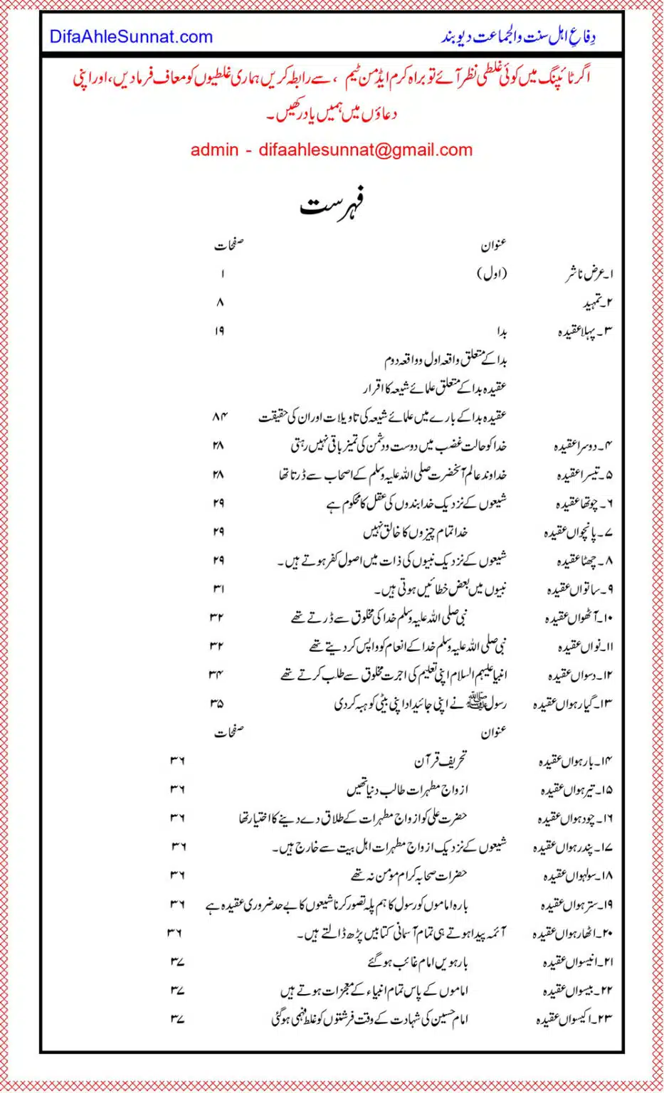 Shia-Mazhab-key-40-Bunyadi-Aqeedey_page-0002