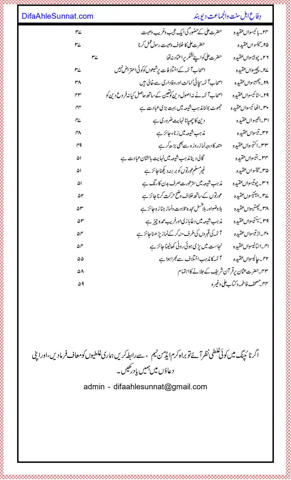 Shia-Mazhab-key-40-Bunyadi-Aqeedey_page-0003