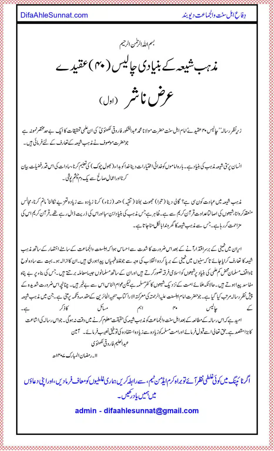 Shia-Mazhab-key-40-Bunyadi-Aqeedey_page-0004