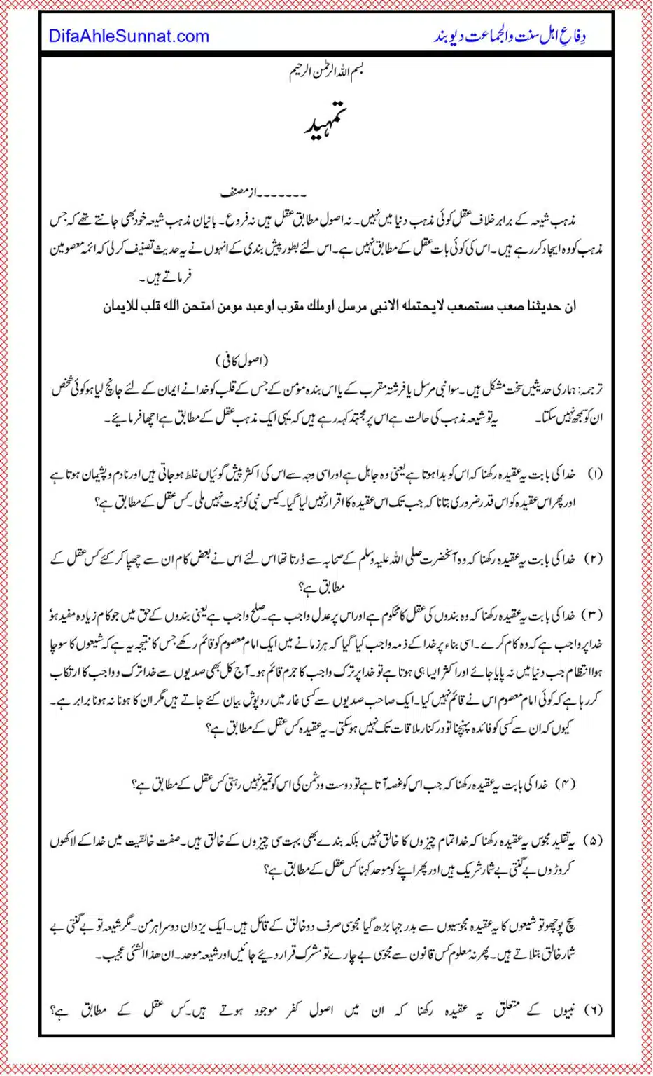 Shia-Mazhab-key-40-Bunyadi-Aqeedey_page-0005