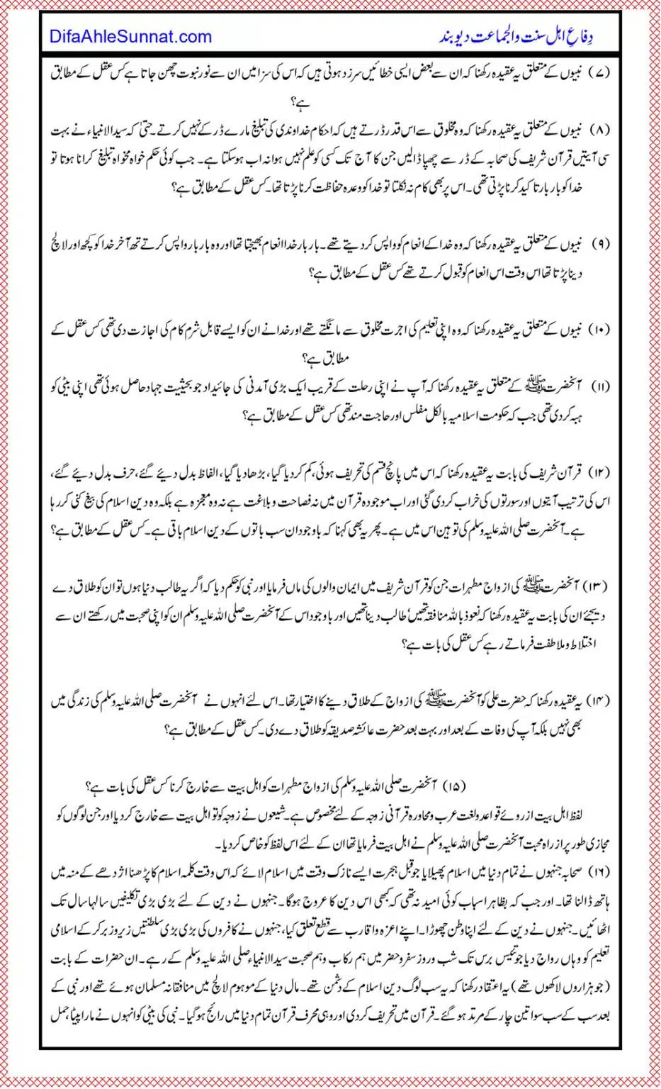 Shia-Mazhab-key-40-Bunyadi-Aqeedey_page-0006