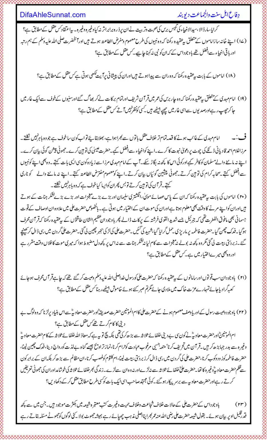 Shia-Mazhab-key-40-Bunyadi-Aqeedey_page-0007
