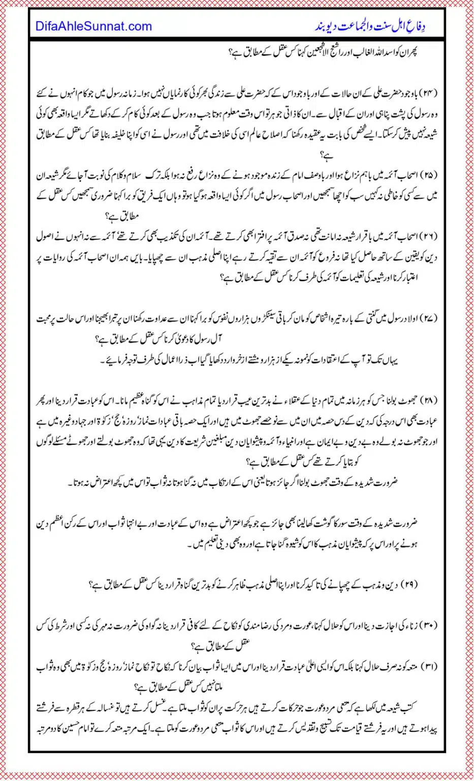 Shia-Mazhab-key-40-Bunyadi-Aqeedey_page-0008