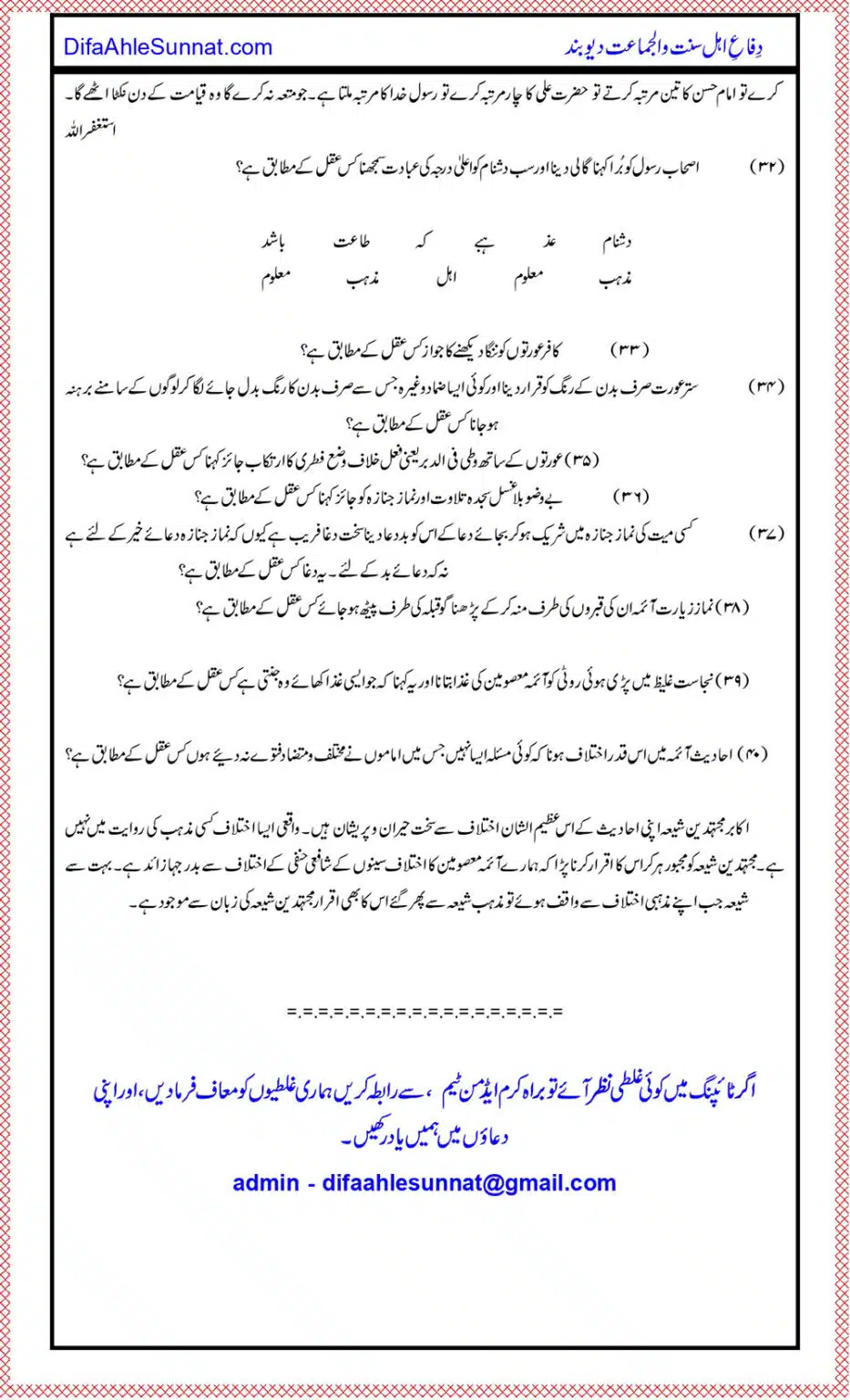 Shia-Mazhab-key-40-Bunyadi-Aqeedey_page-0009