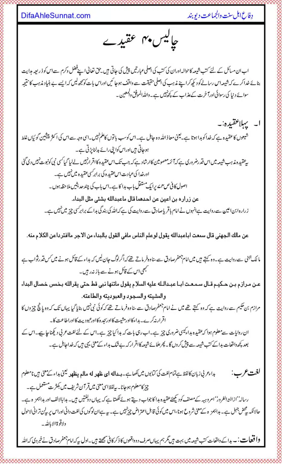 Shia-Mazhab-key-40-Bunyadi-Aqeedey_page-0010
