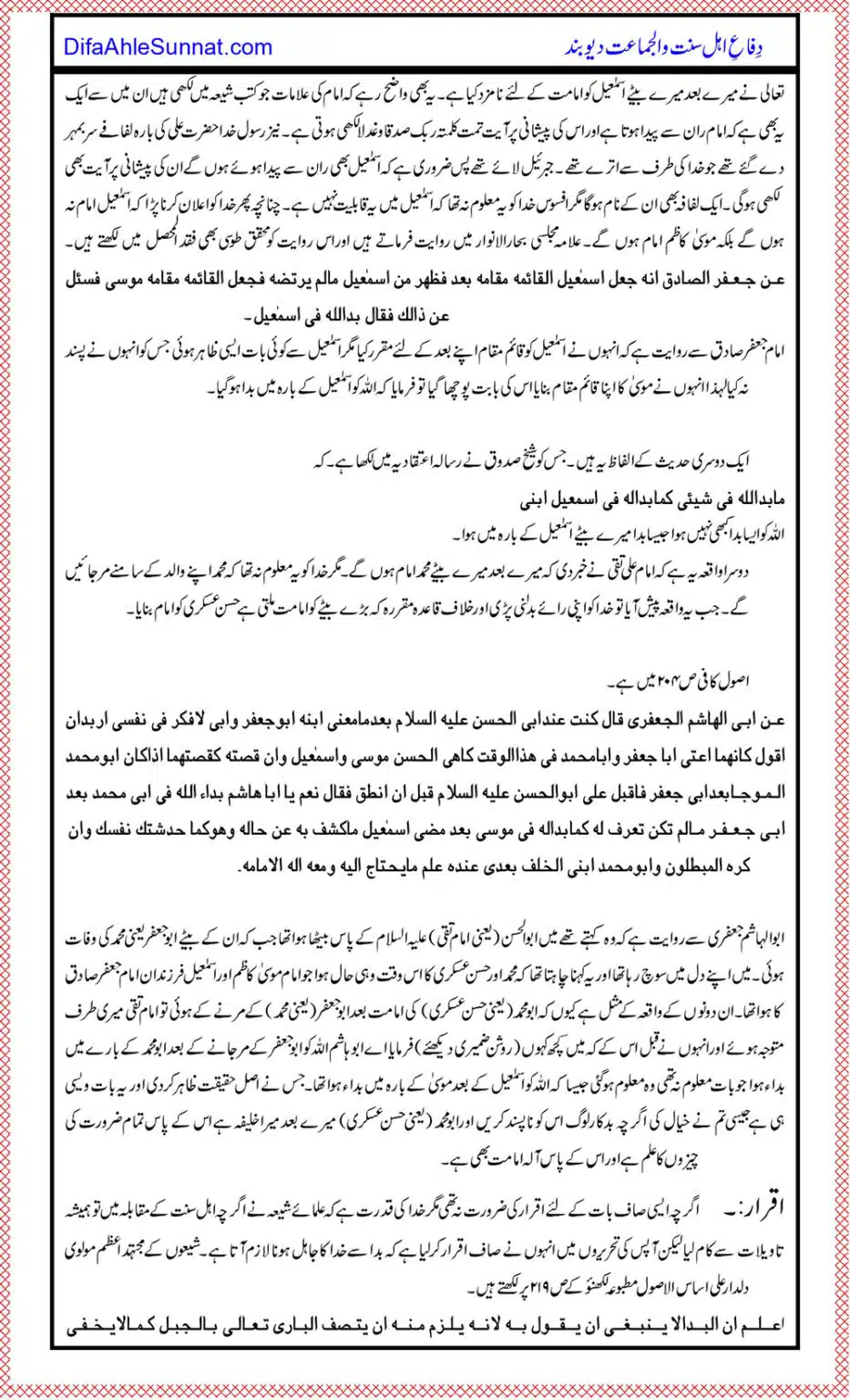 Shia-Mazhab-key-40-Bunyadi-Aqeedey_page-0011
