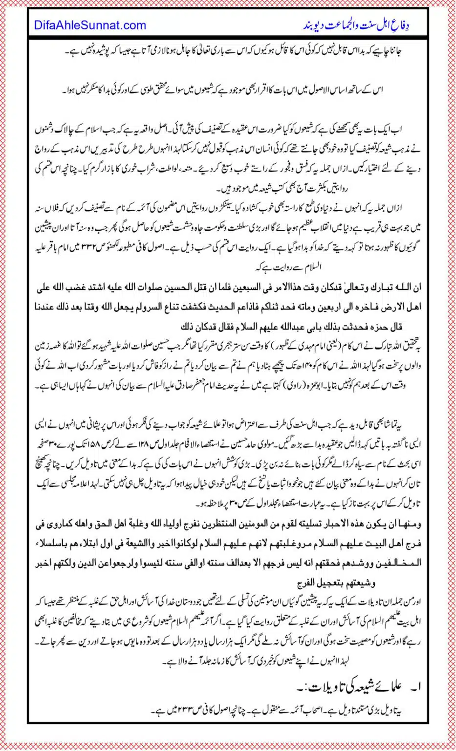 Shia-Mazhab-key-40-Bunyadi-Aqeedey_page-0012