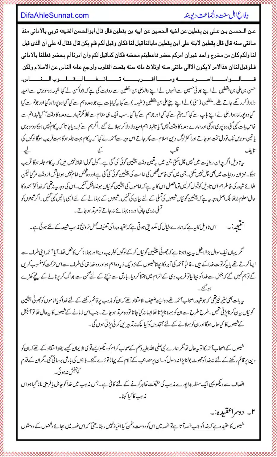 Shia-Mazhab-key-40-Bunyadi-Aqeedey_page-0013