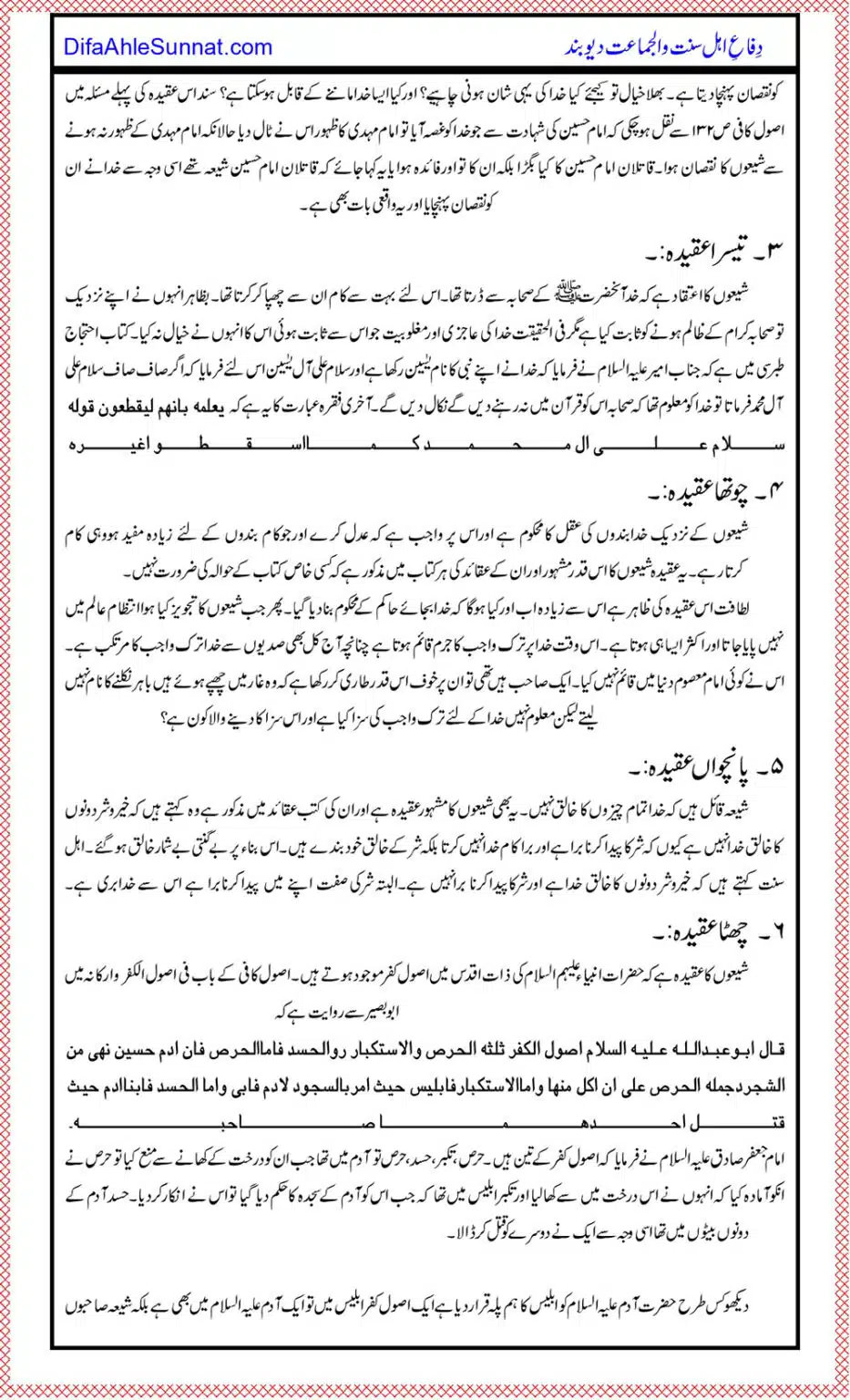 Shia-Mazhab-key-40-Bunyadi-Aqeedey_page-0014