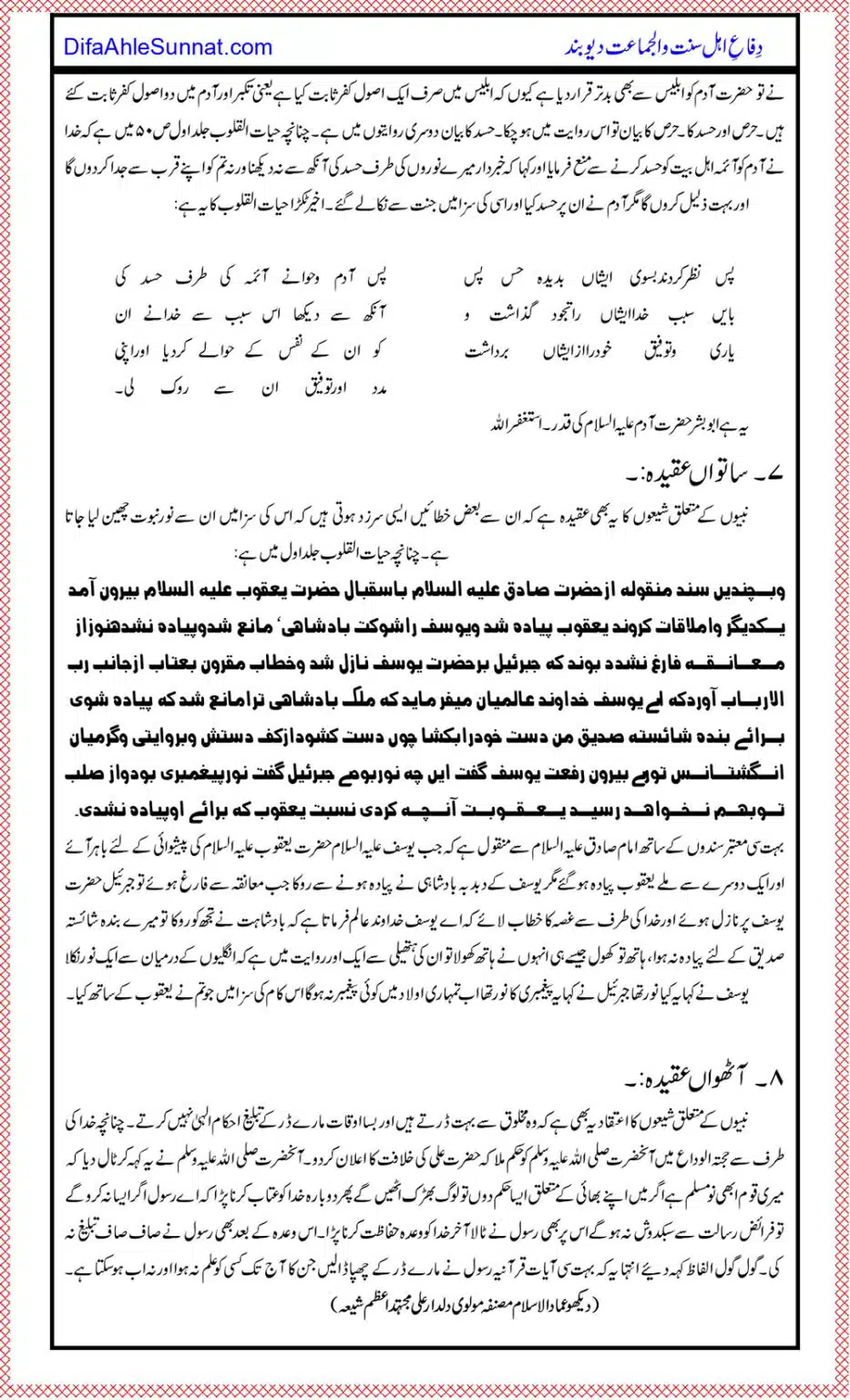 Shia-Mazhab-key-40-Bunyadi-Aqeedey_page-0015