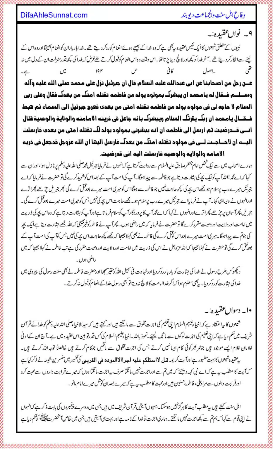 Shia-Mazhab-key-40-Bunyadi-Aqeedey_page-0016