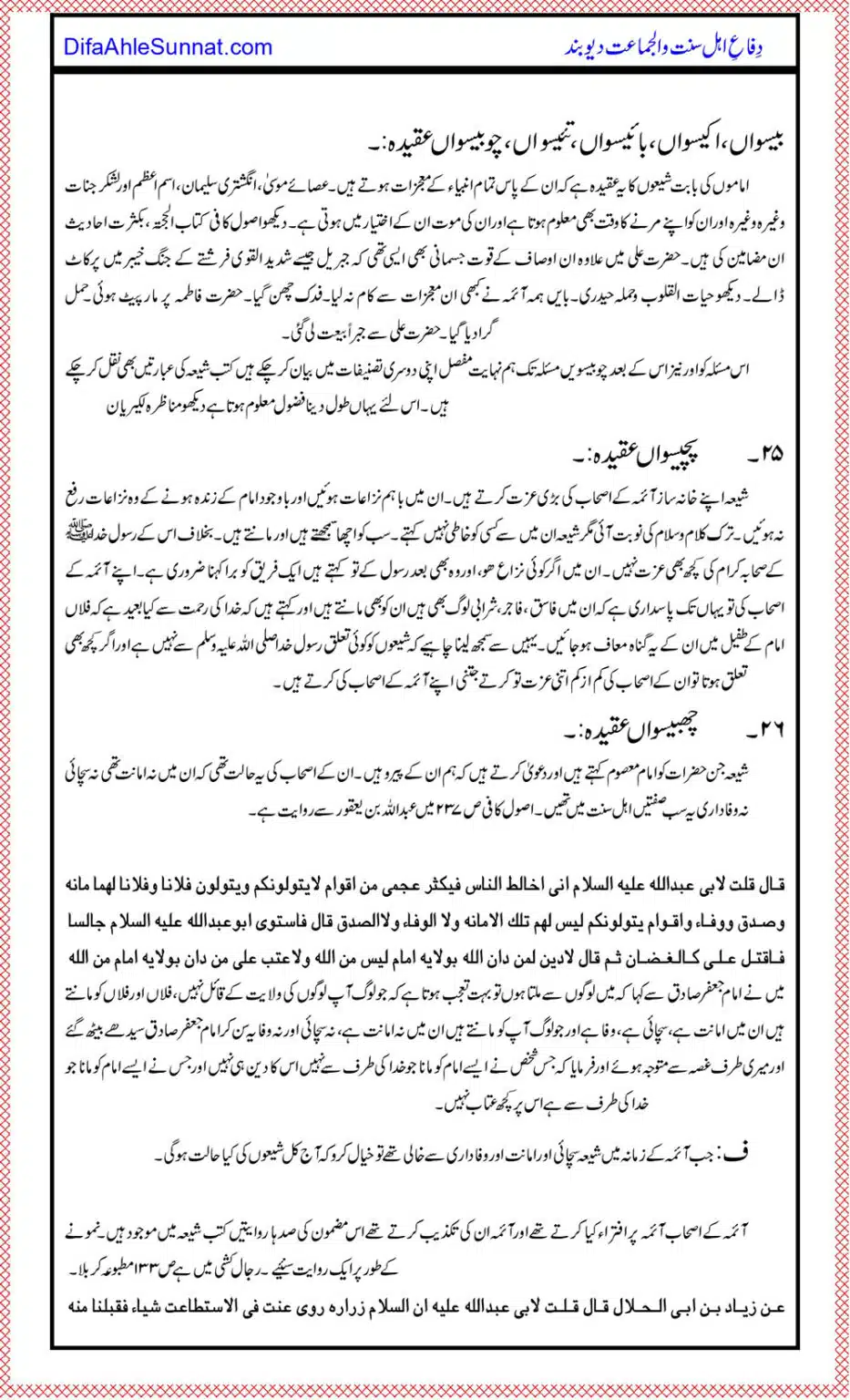 Shia-Mazhab-key-40-Bunyadi-Aqeedey_page-0018