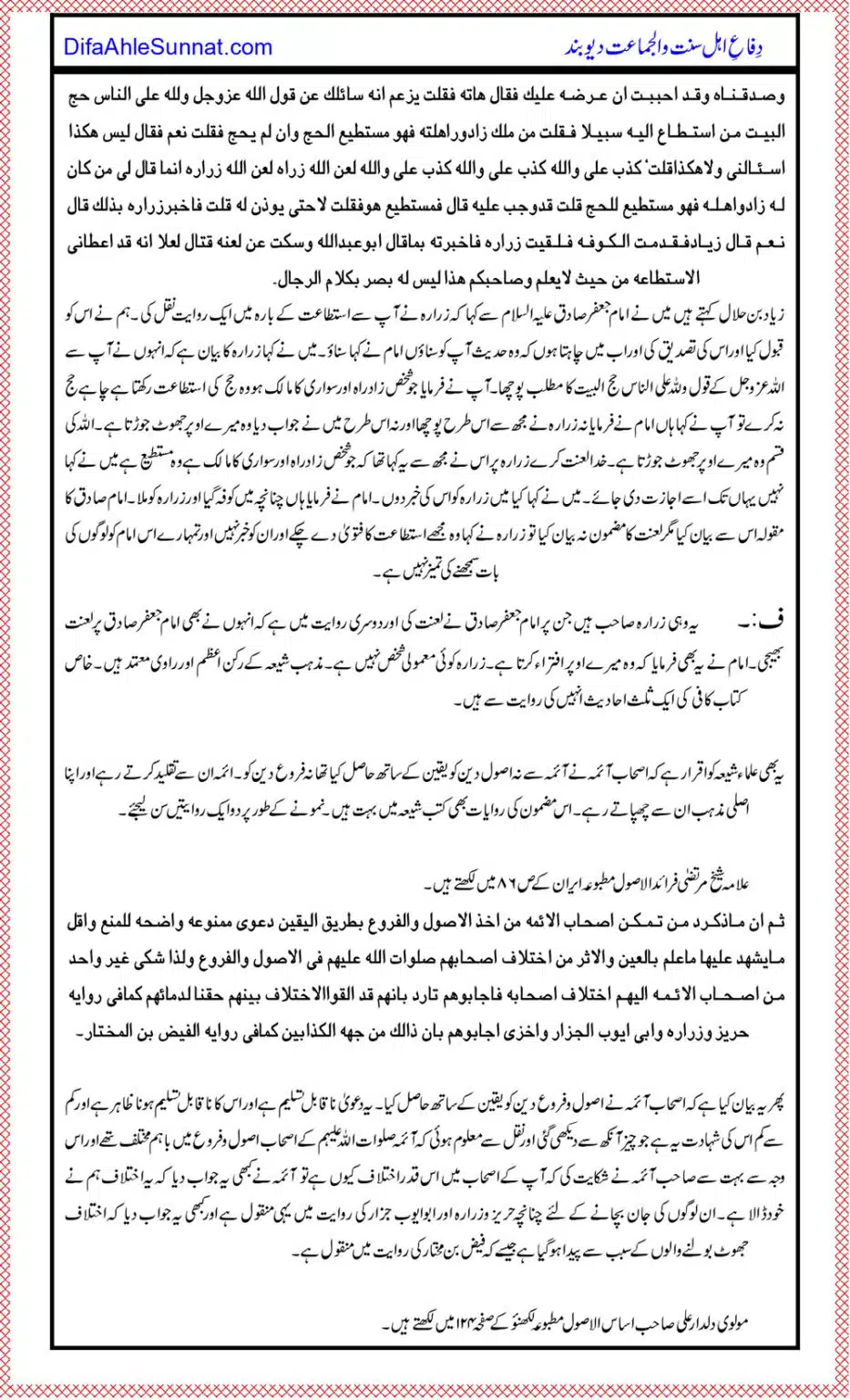 Shia-Mazhab-key-40-Bunyadi-Aqeedey_page-0019