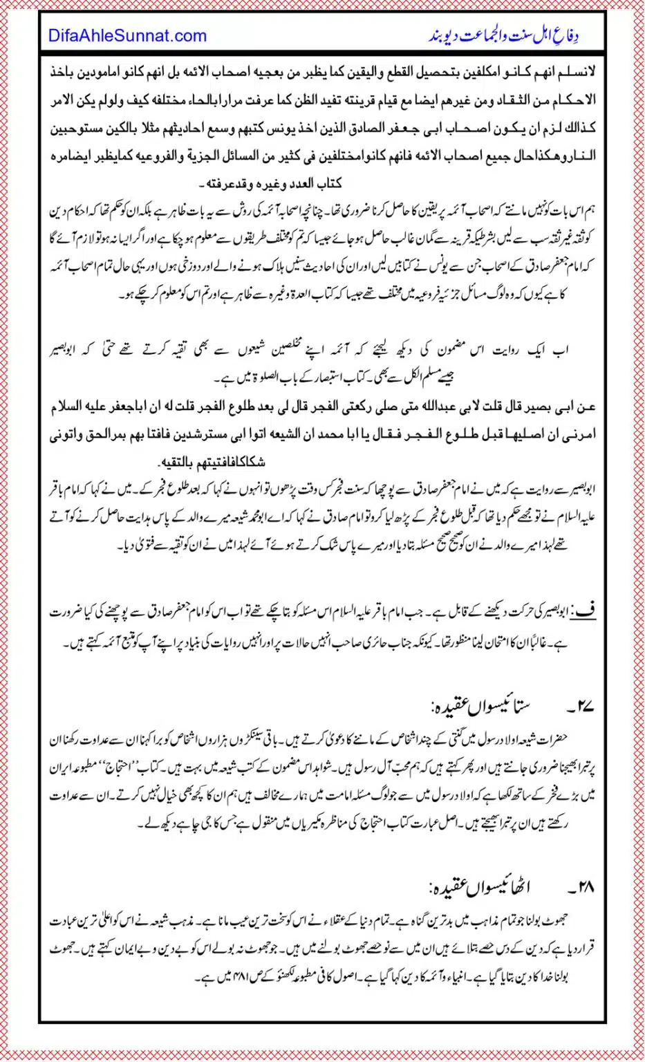 Shia-Mazhab-key-40-Bunyadi-Aqeedey_page-0020