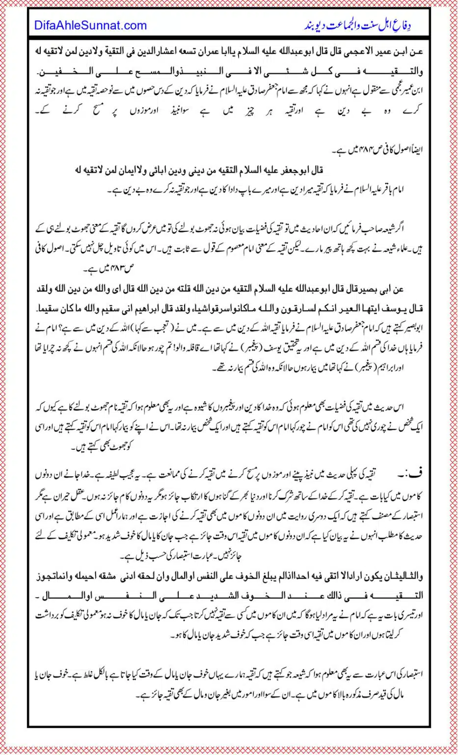 Shia-Mazhab-key-40-Bunyadi-Aqeedey_page-0021