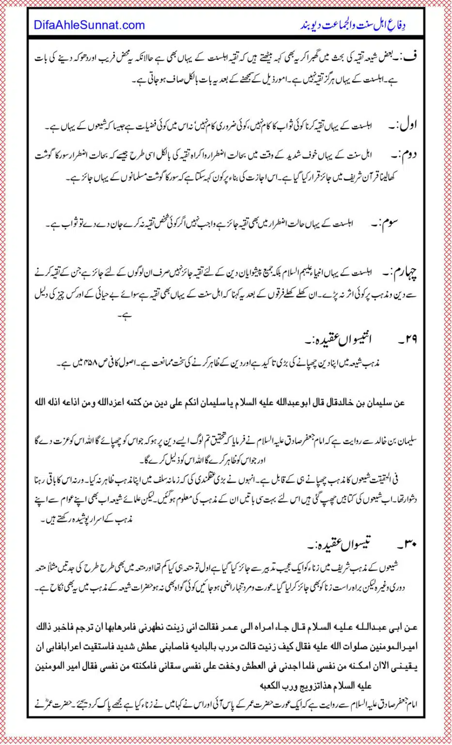 Shia-Mazhab-key-40-Bunyadi-Aqeedey_page-0022