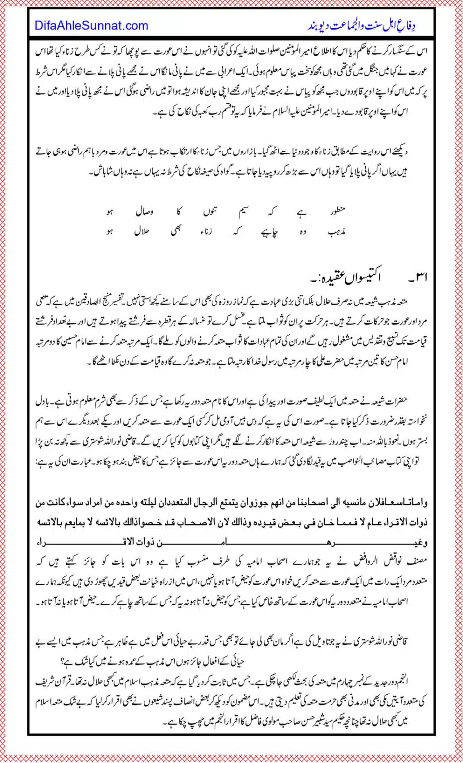 Shia-Mazhab-key-40-Bunyadi-Aqeedey_page-0023