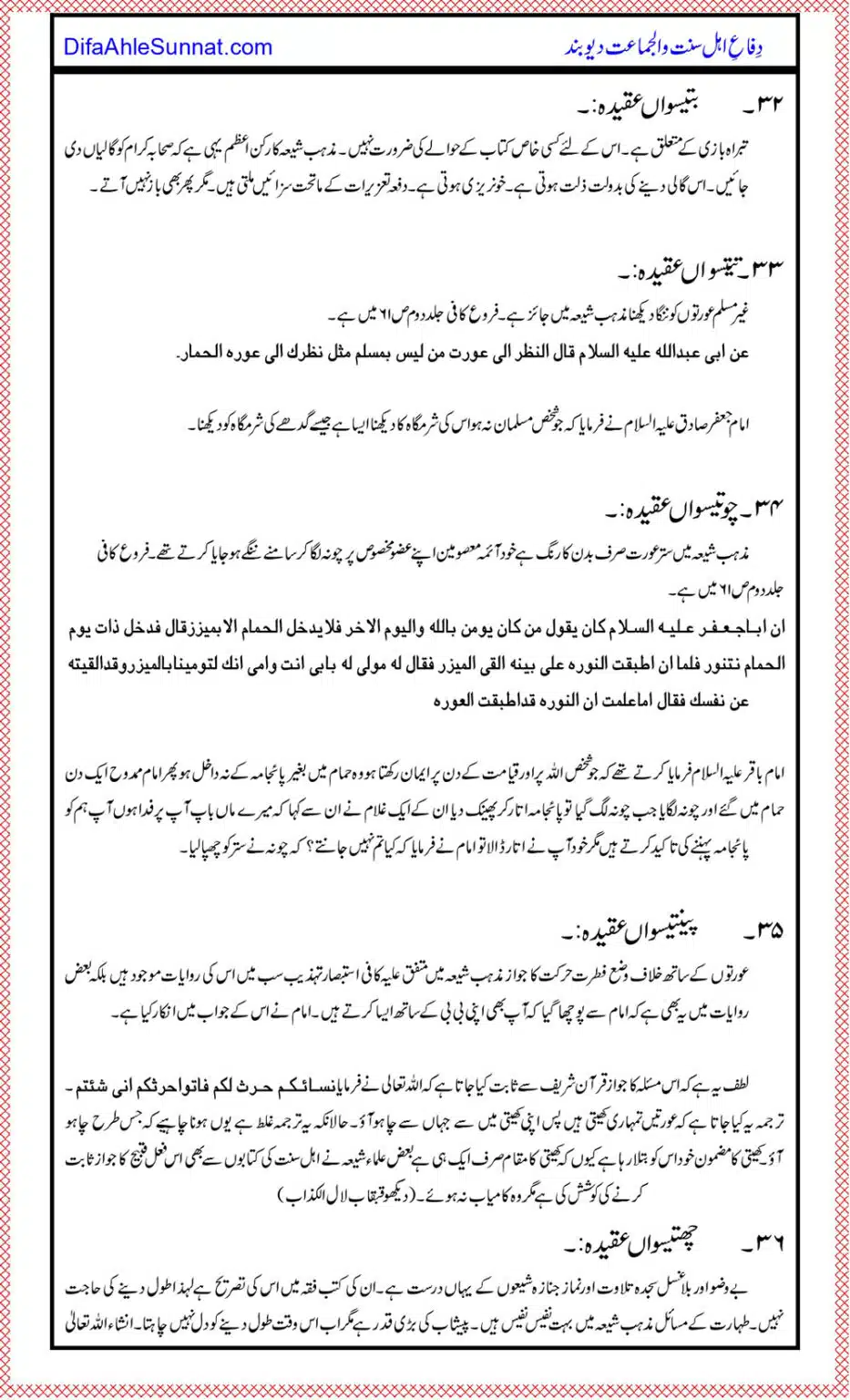 Shia-Mazhab-key-40-Bunyadi-Aqeedey_page-0024