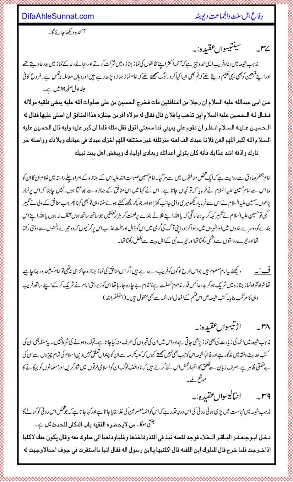 Shia-Mazhab-key-40-Bunyadi-Aqeedey_page-0025