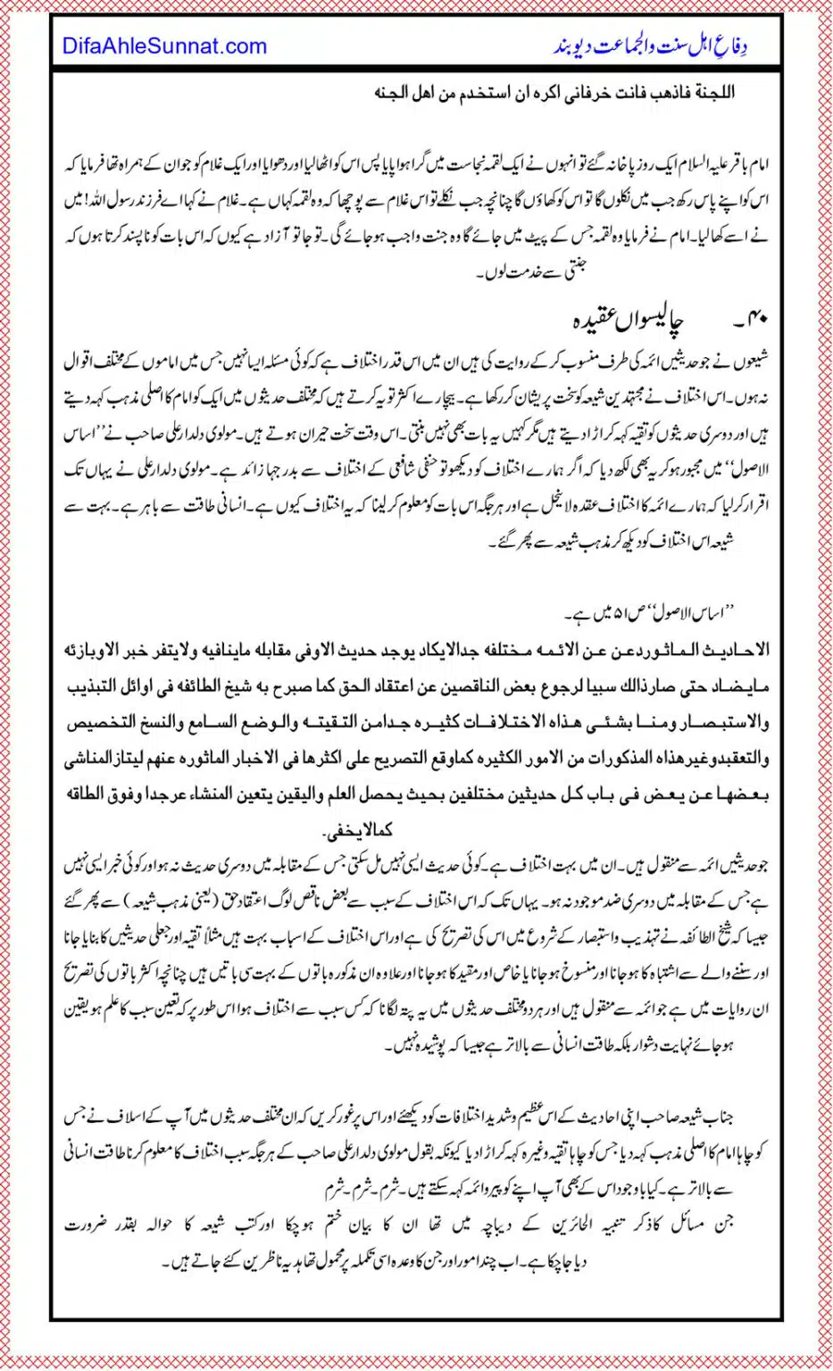 Shia-Mazhab-key-40-Bunyadi-Aqeedey_page-0026