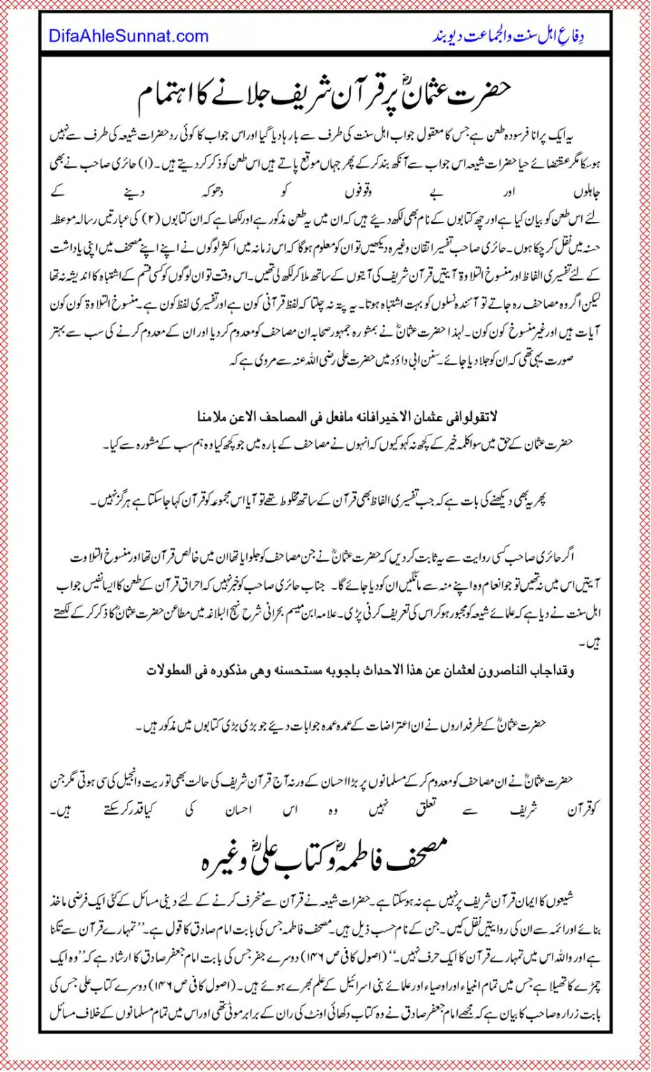 Shia-Mazhab-key-40-Bunyadi-Aqeedey_page-0027