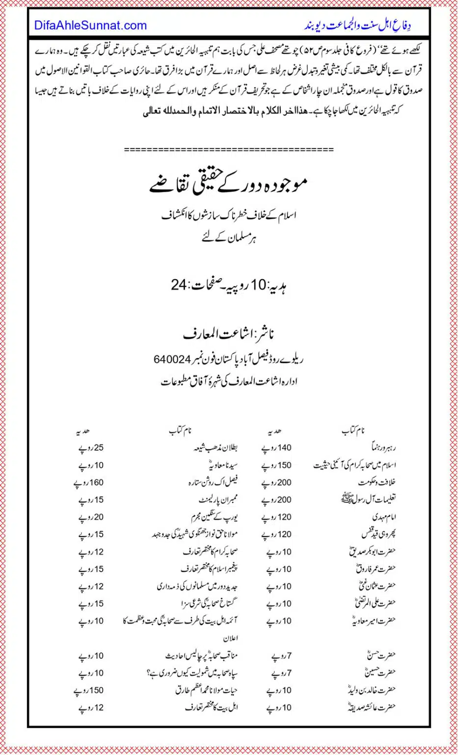 Shia-Mazhab-key-40-Bunyadi-Aqeedey_page-0028