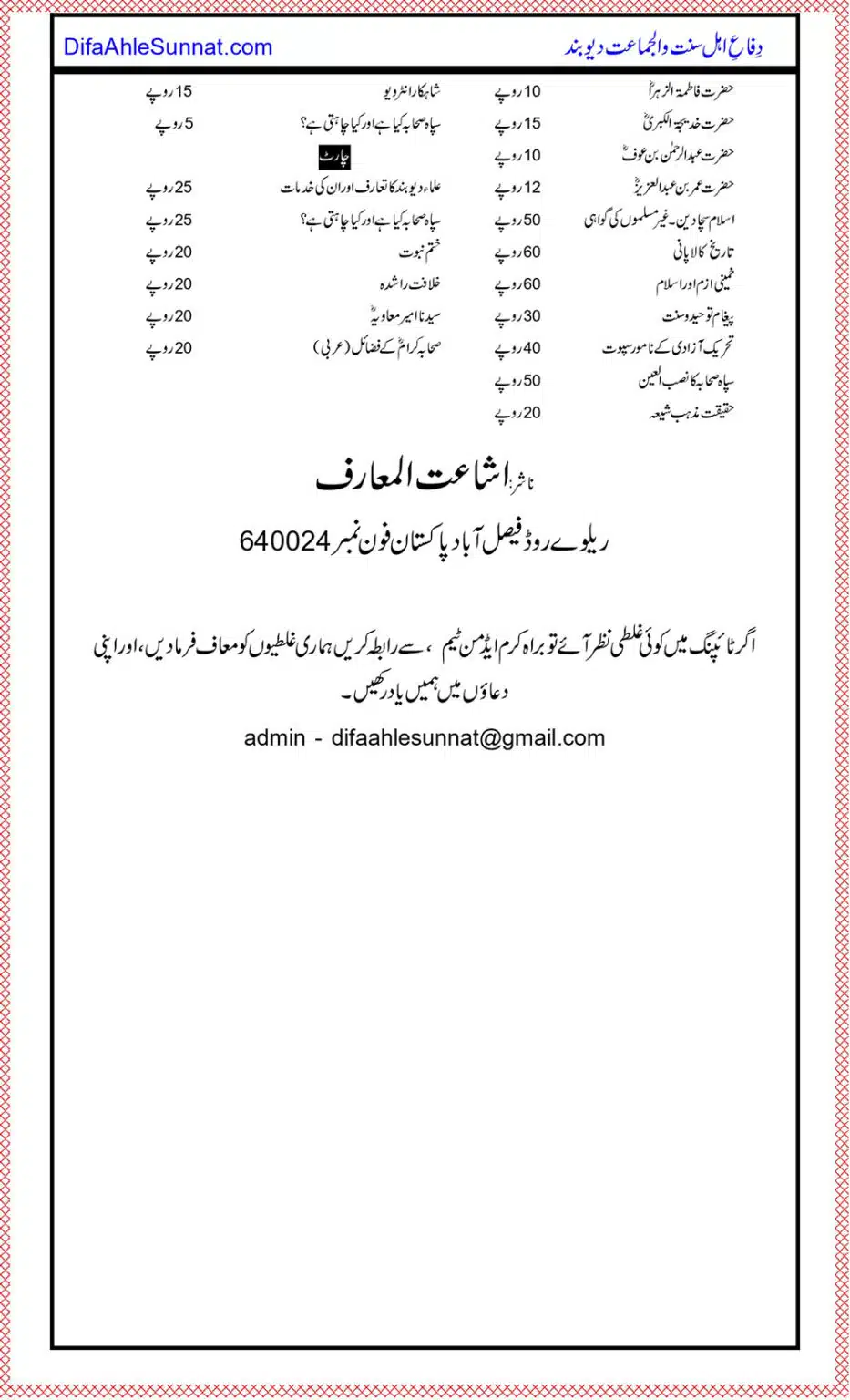 Shia-Mazhab-key-40-Bunyadi-Aqeedey_page-0029