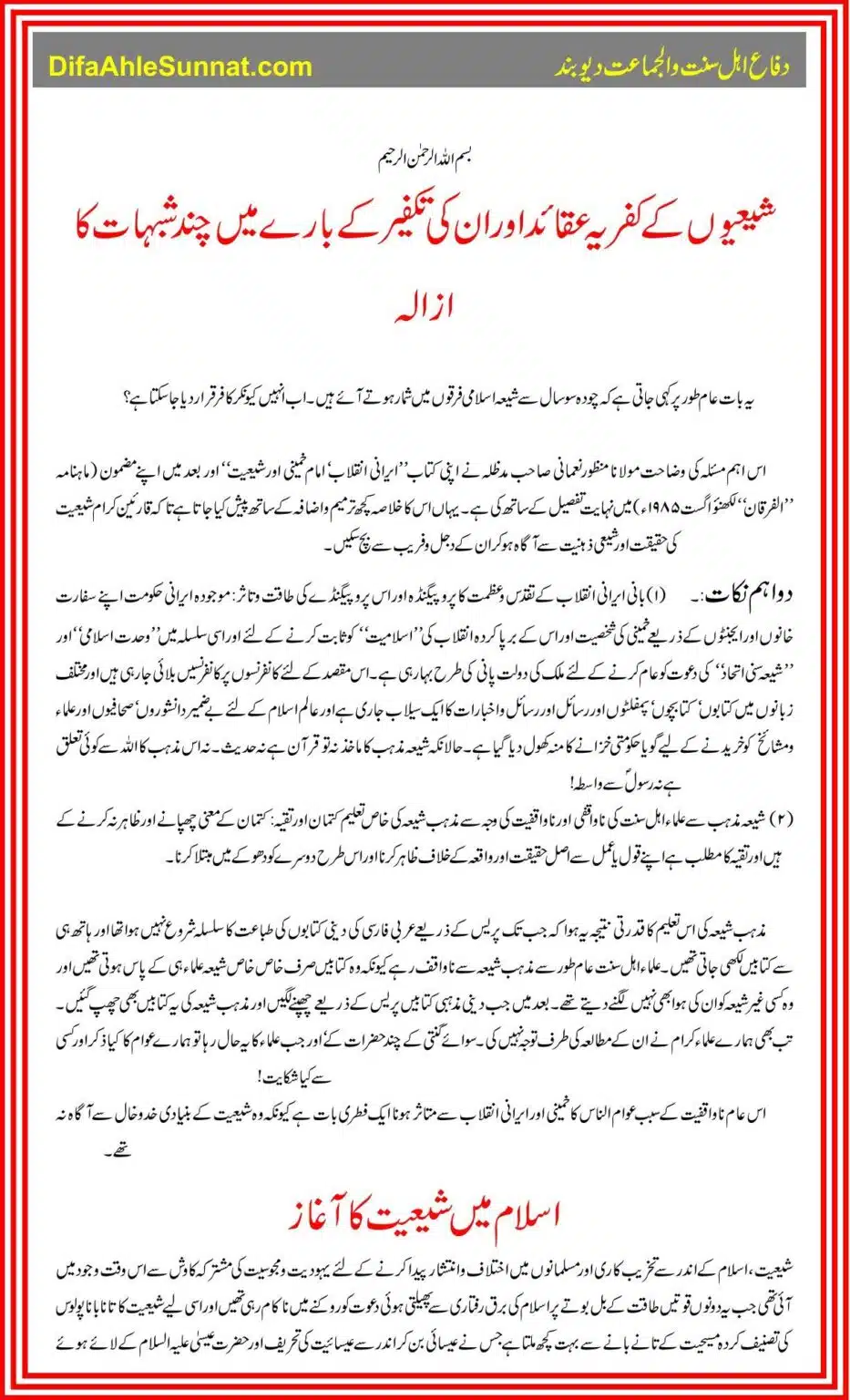 SHIA-SUNNI-Iktilafaat-Haqaiq-Aina-Mein-Page-02