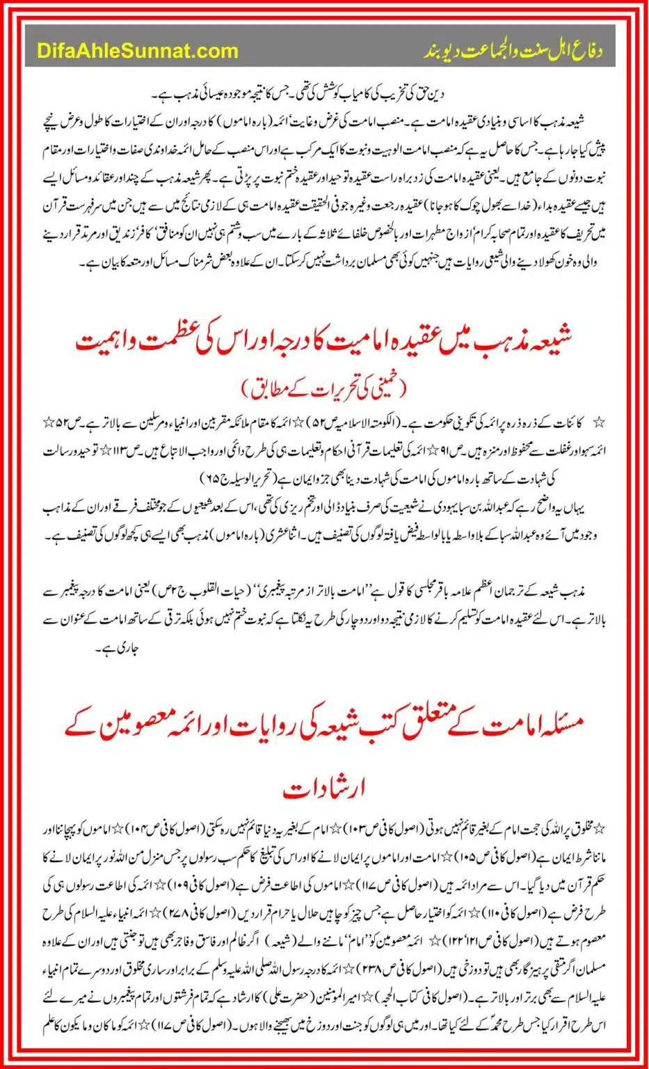 SHIA-SUNNI-Iktilafaat-Haqaiq-Aina-Mein-Page-03