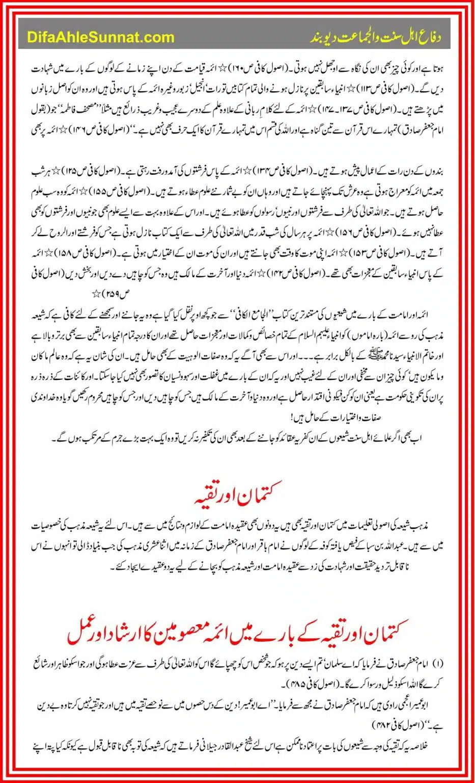SHIA-SUNNI-Iktilafaat-Haqaiq-Aina-Mein-Page-04