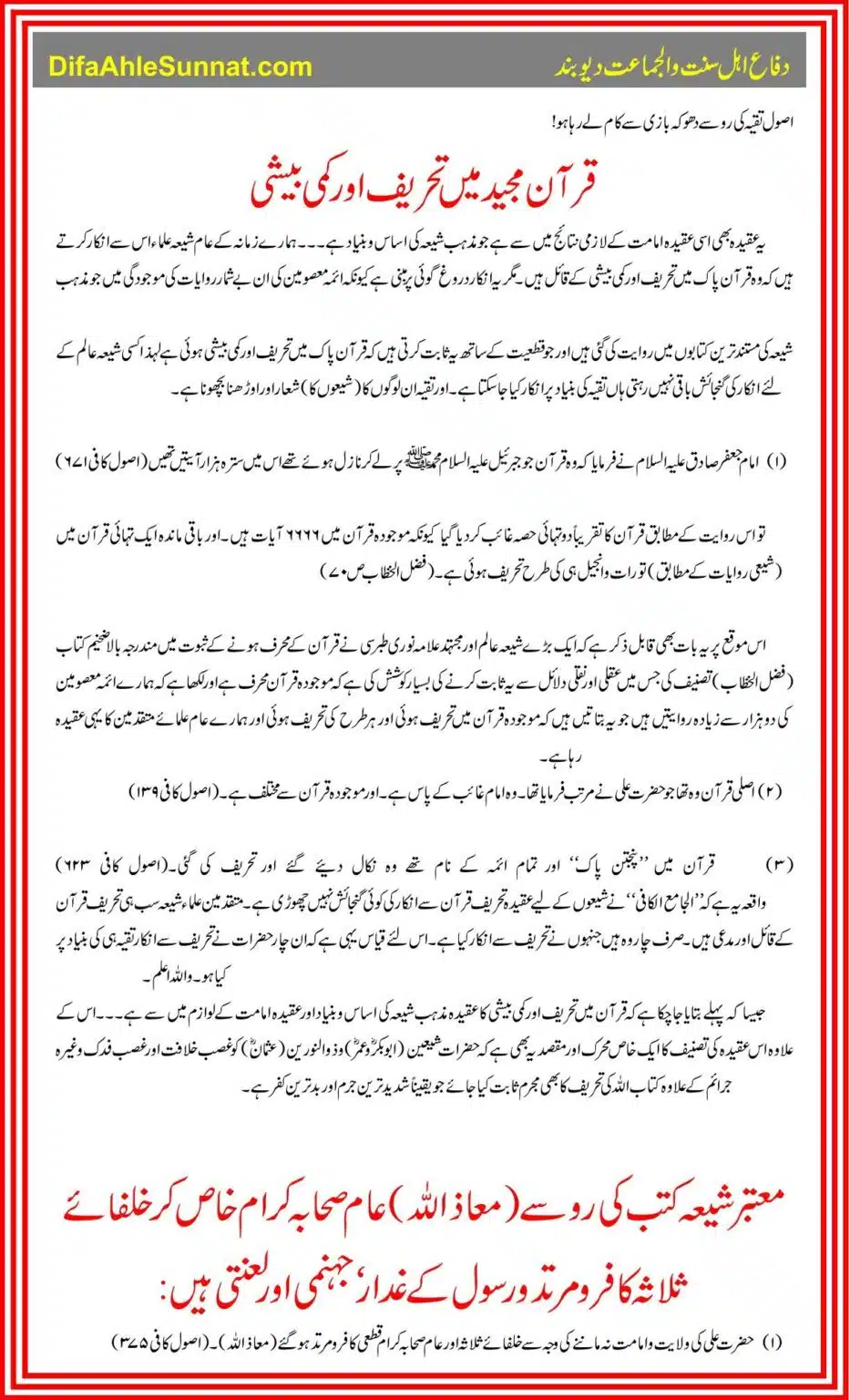 SHIA-SUNNI-Iktilafaat-Haqaiq-Aina-Mein-Page-05