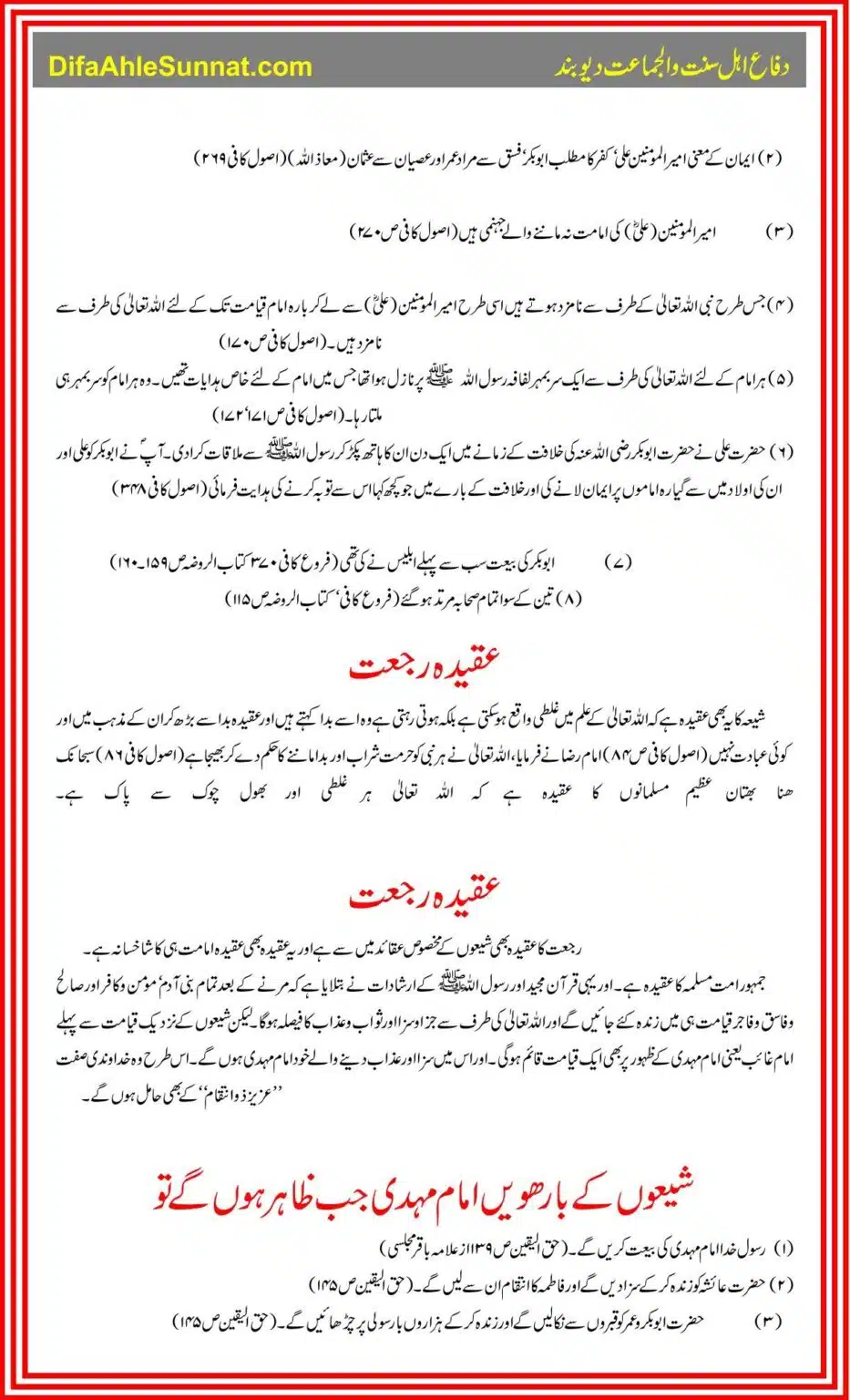 SHIA-SUNNI-Iktilafaat-Haqaiq-Aina-Mein-Page-06