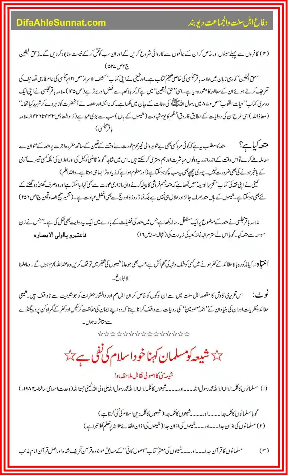 SHIA-SUNNI-Iktilafaat-Haqaiq-Aina-Mein-Page-07