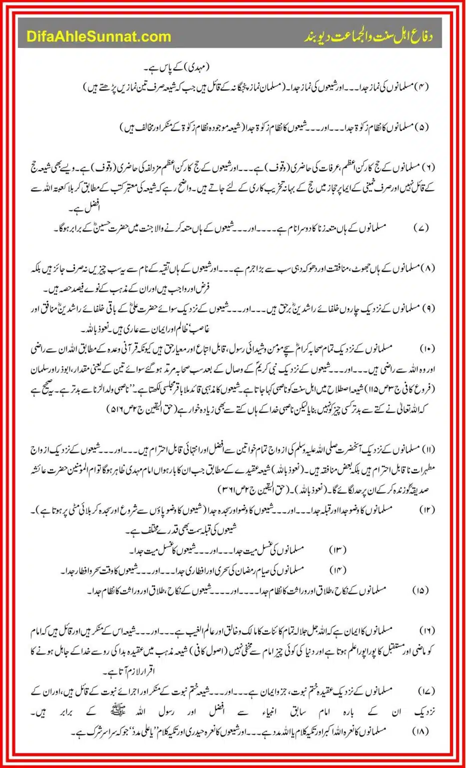 SHIA-SUNNI-Iktilafaat-Haqaiq-Aina-Mein-Page-08
