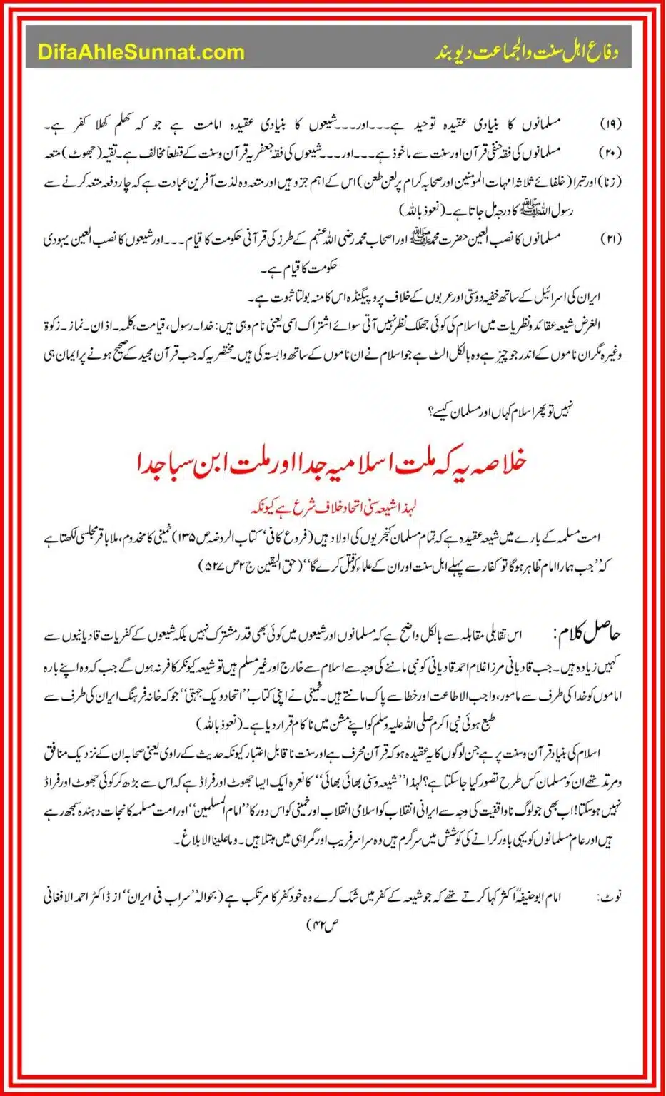 SHIA-SUNNI-Iktilafaat-Haqaiq-Aina-Mein-Page-09