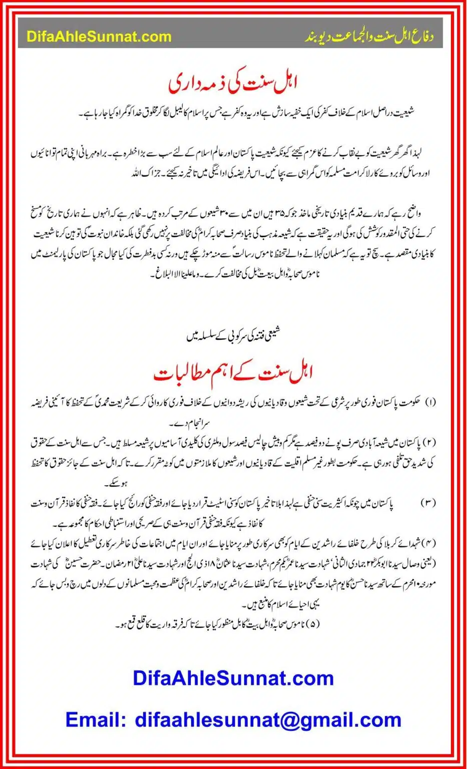 Shia Sunni Iktilifat – Haqaiq ke Ainia Mein