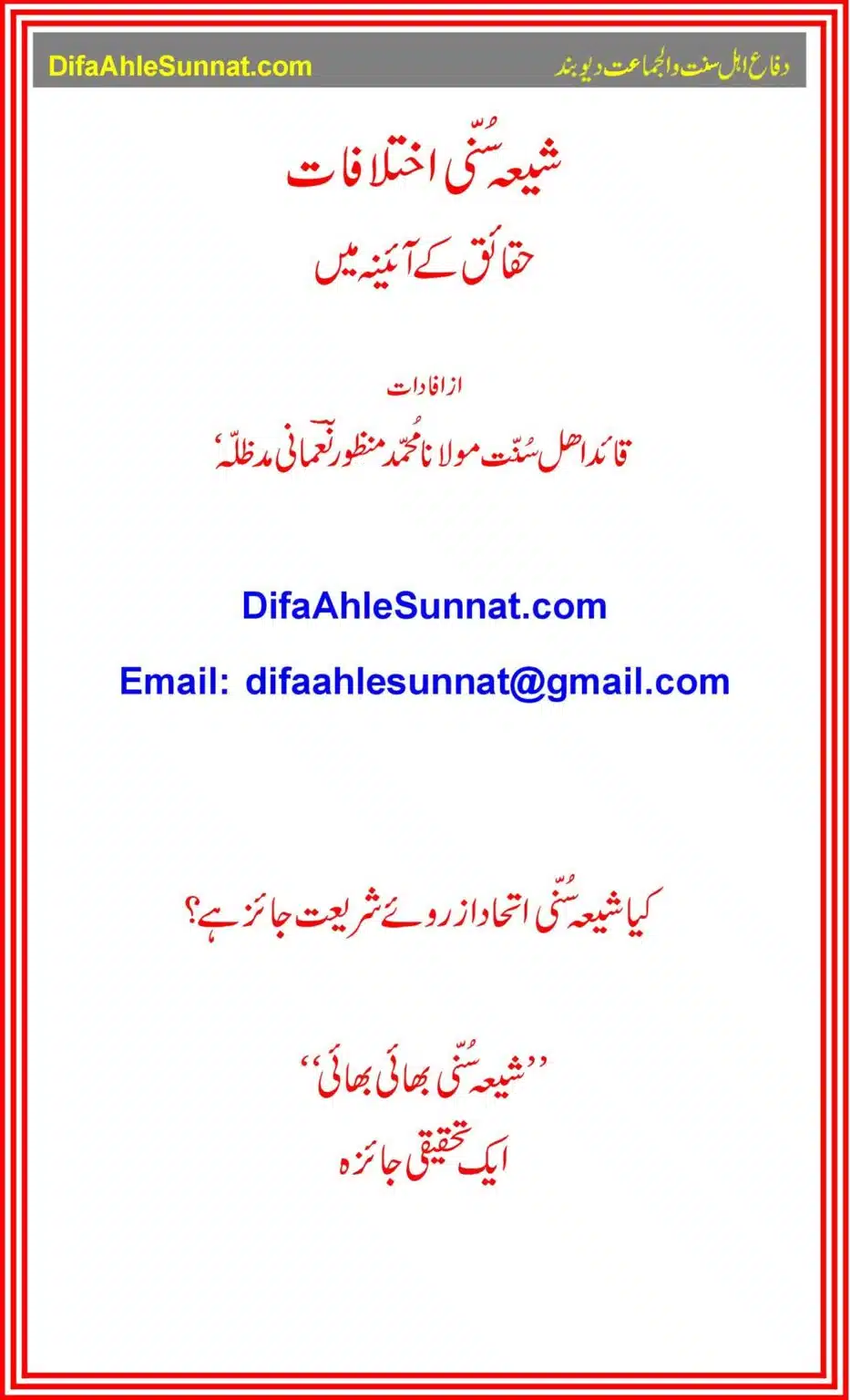 SHIA-SUNNI-Iktilafaat-Haqaiq-Aina-Mein_00001