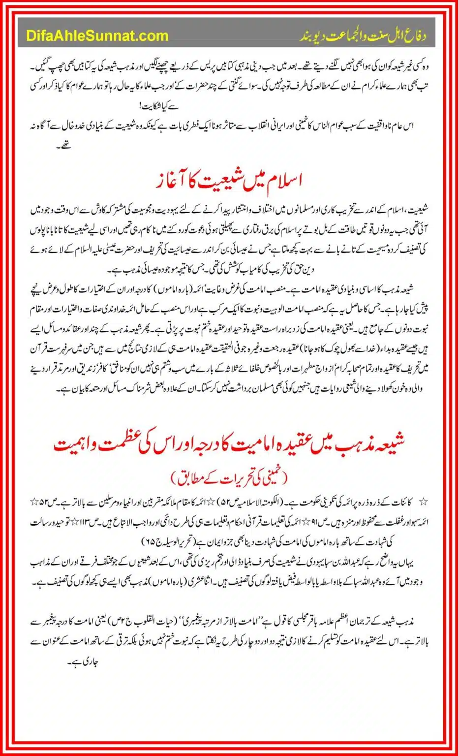 SHIA-SUNNI-Iktilafaat-Haqaiq-Aina-Mein_00003