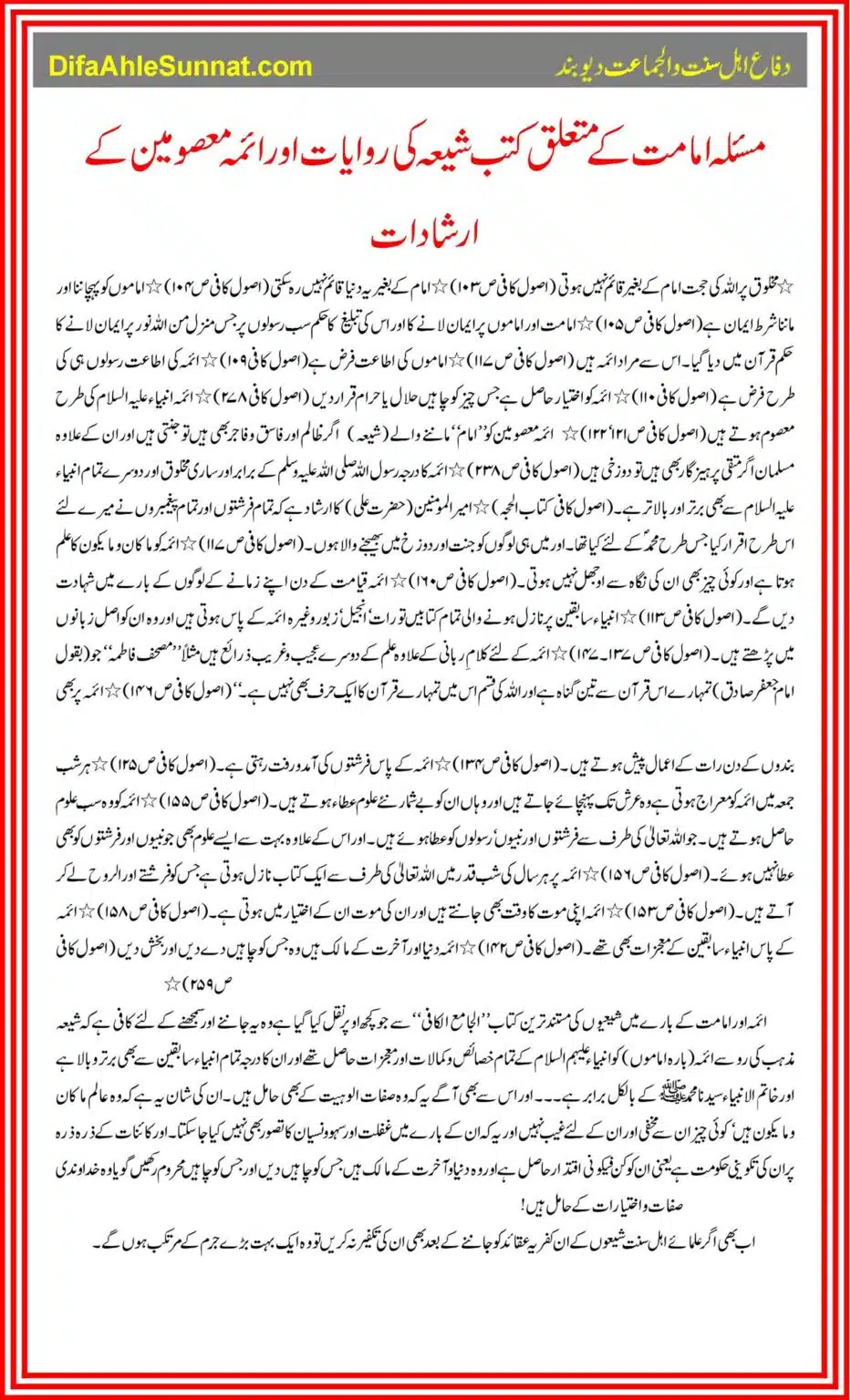 SHIA-SUNNI-Iktilafaat-Haqaiq-Aina-Mein_00004