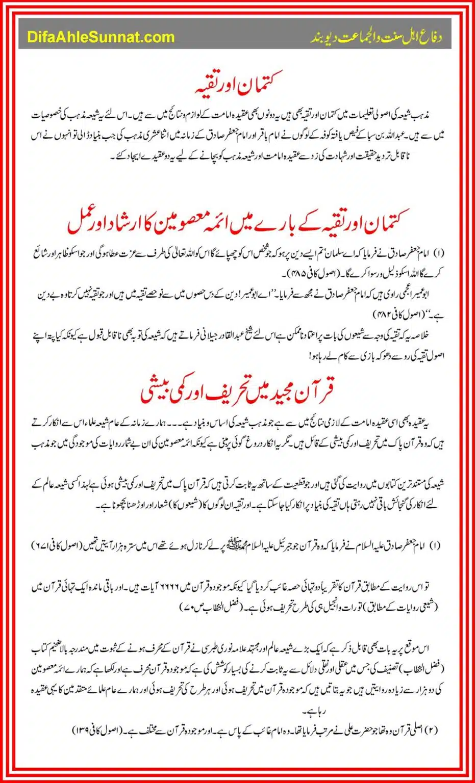 SHIA-SUNNI-Iktilafaat-Haqaiq-Aina-Mein_00005