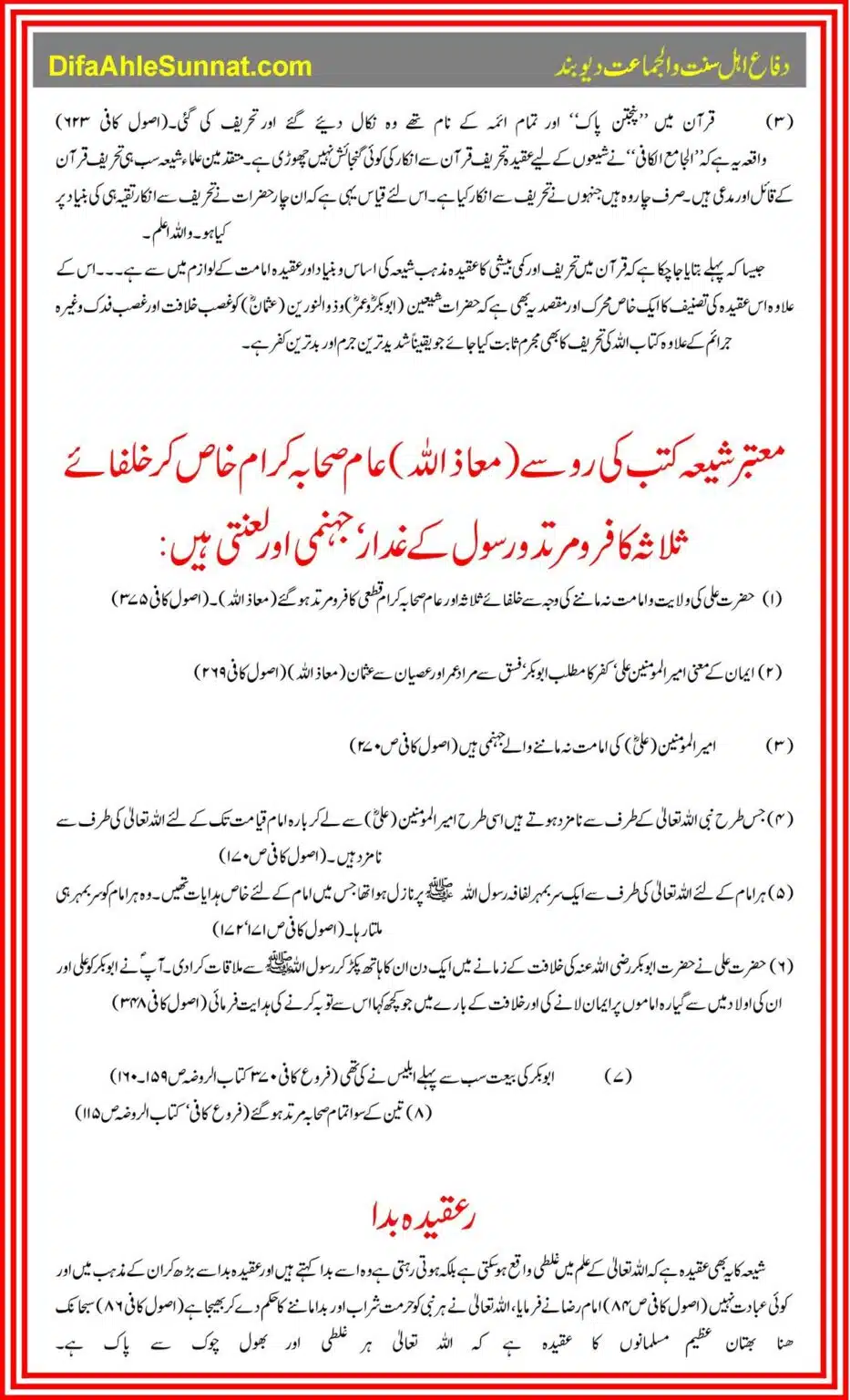 SHIA-SUNNI-Iktilafaat-Haqaiq-Aina-Mein_00006
