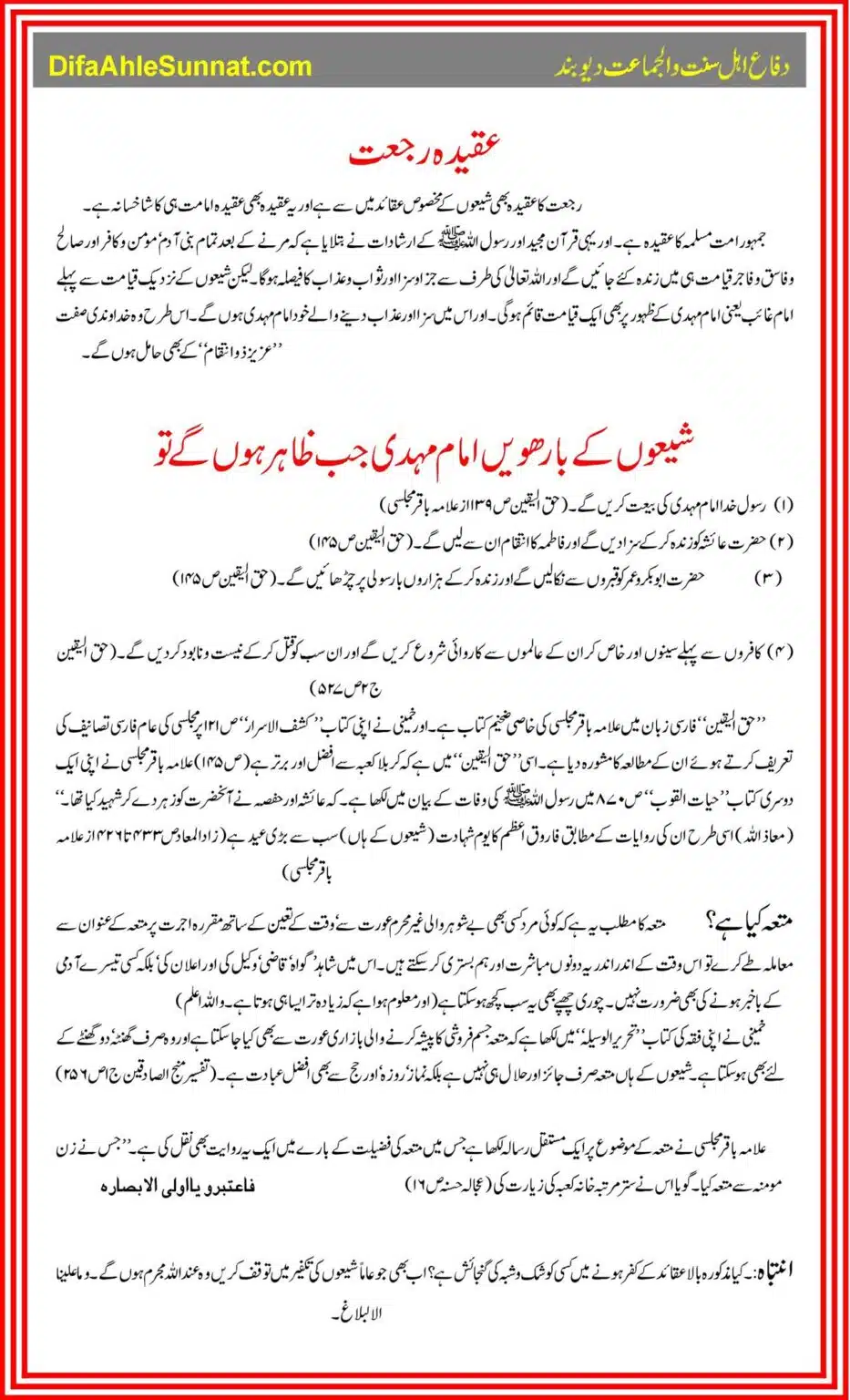 SHIA-SUNNI-Iktilafaat-Haqaiq-Aina-Mein_00007
