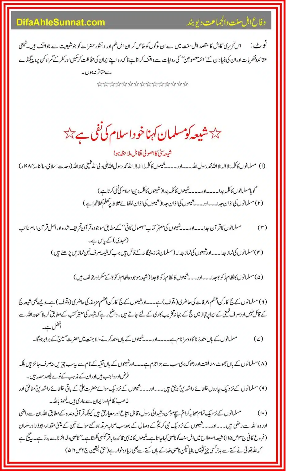 SHIA-SUNNI-Iktilafaat-Haqaiq-Aina-Mein_00008