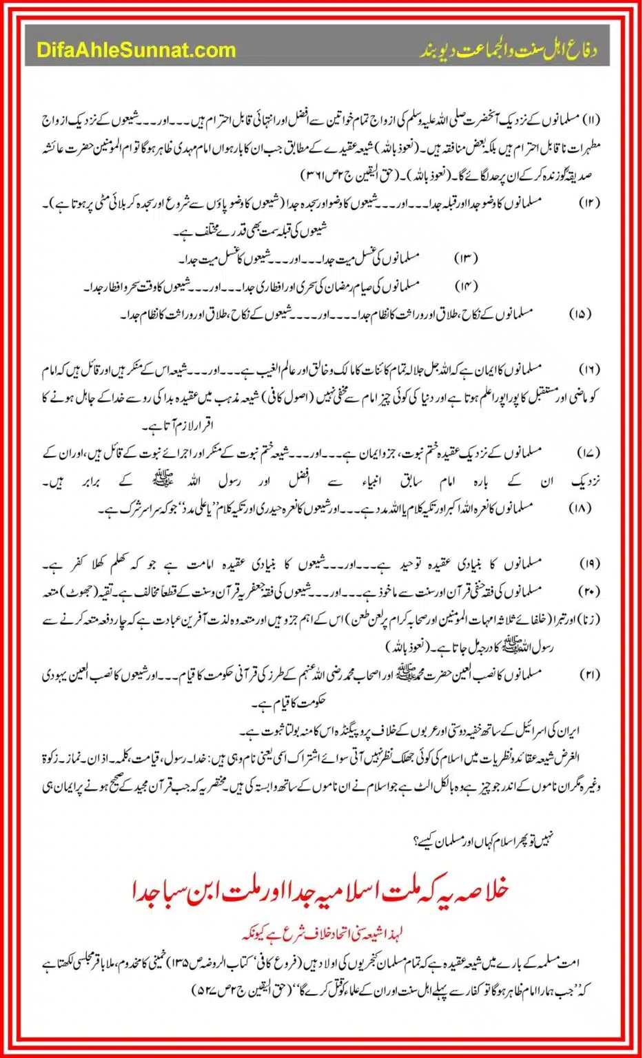 SHIA-SUNNI-Iktilafaat-Haqaiq-Aina-Mein_00009