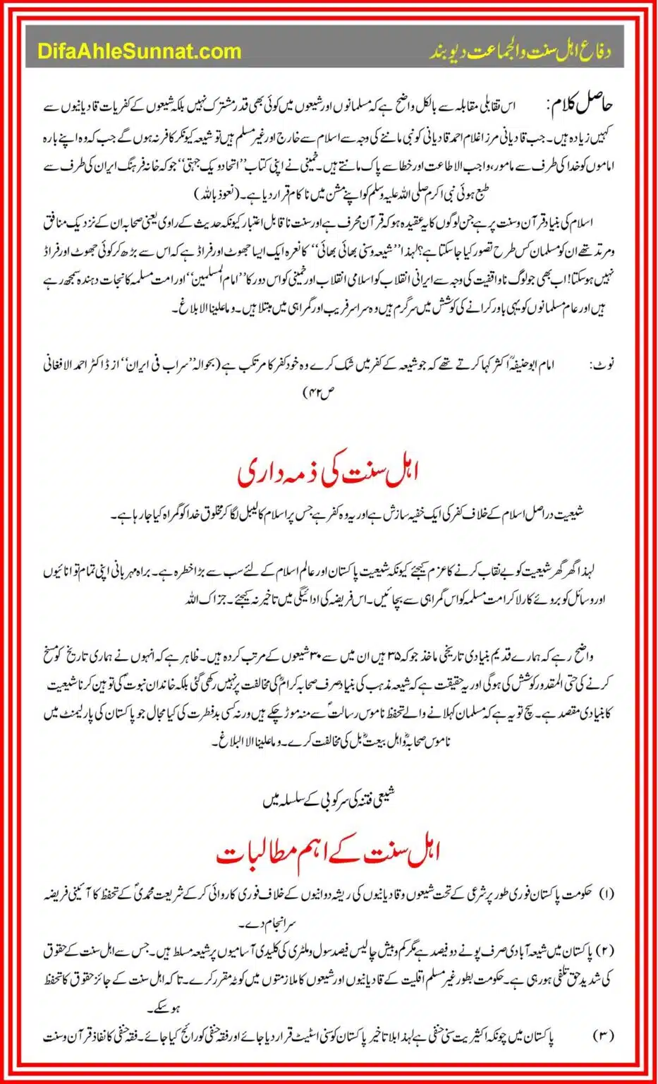 SHIA-SUNNI-Iktilafaat-Haqaiq-Aina-Mein_00010
